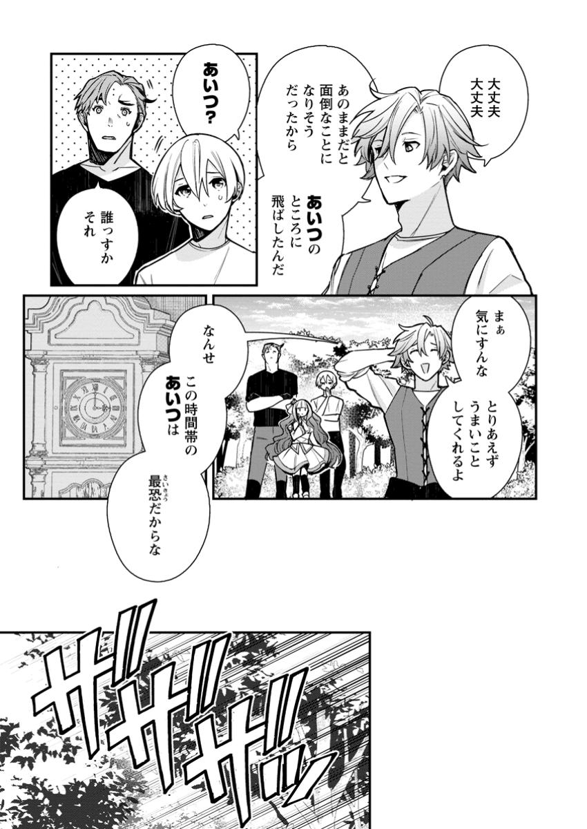 Murabito Tensei: Saikyou no Slow Life - Chapter 74.3 - Page 4