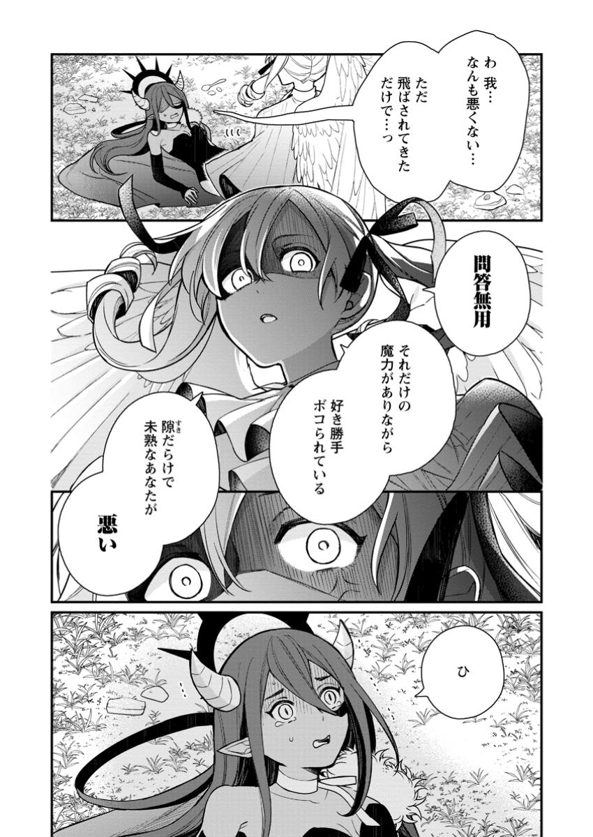 Murabito Tensei: Saikyou no Slow Life - Chapter 74.3 - Page 8