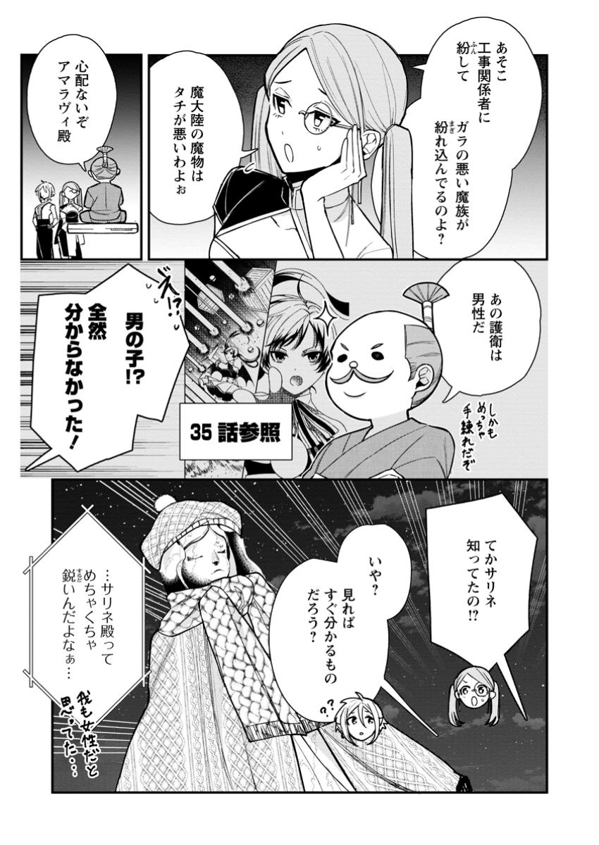 Murabito Tensei: Saikyou no Slow Life - Chapter 75.2 - Page 4