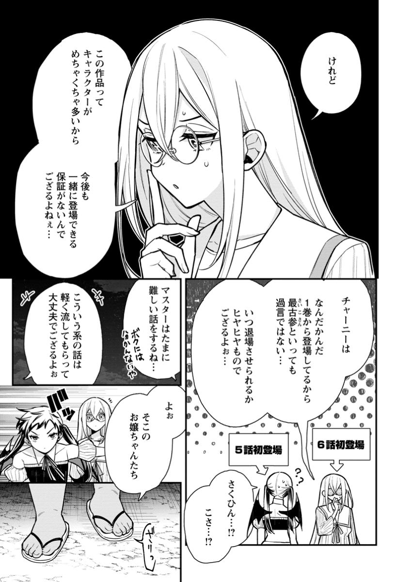 Murabito Tensei: Saikyou no Slow Life - Chapter 75.2 - Page 8