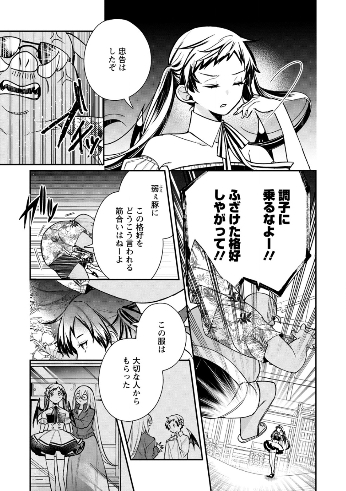 Murabito Tensei: Saikyou no Slow Life - Chapter 75.3 - Page 2