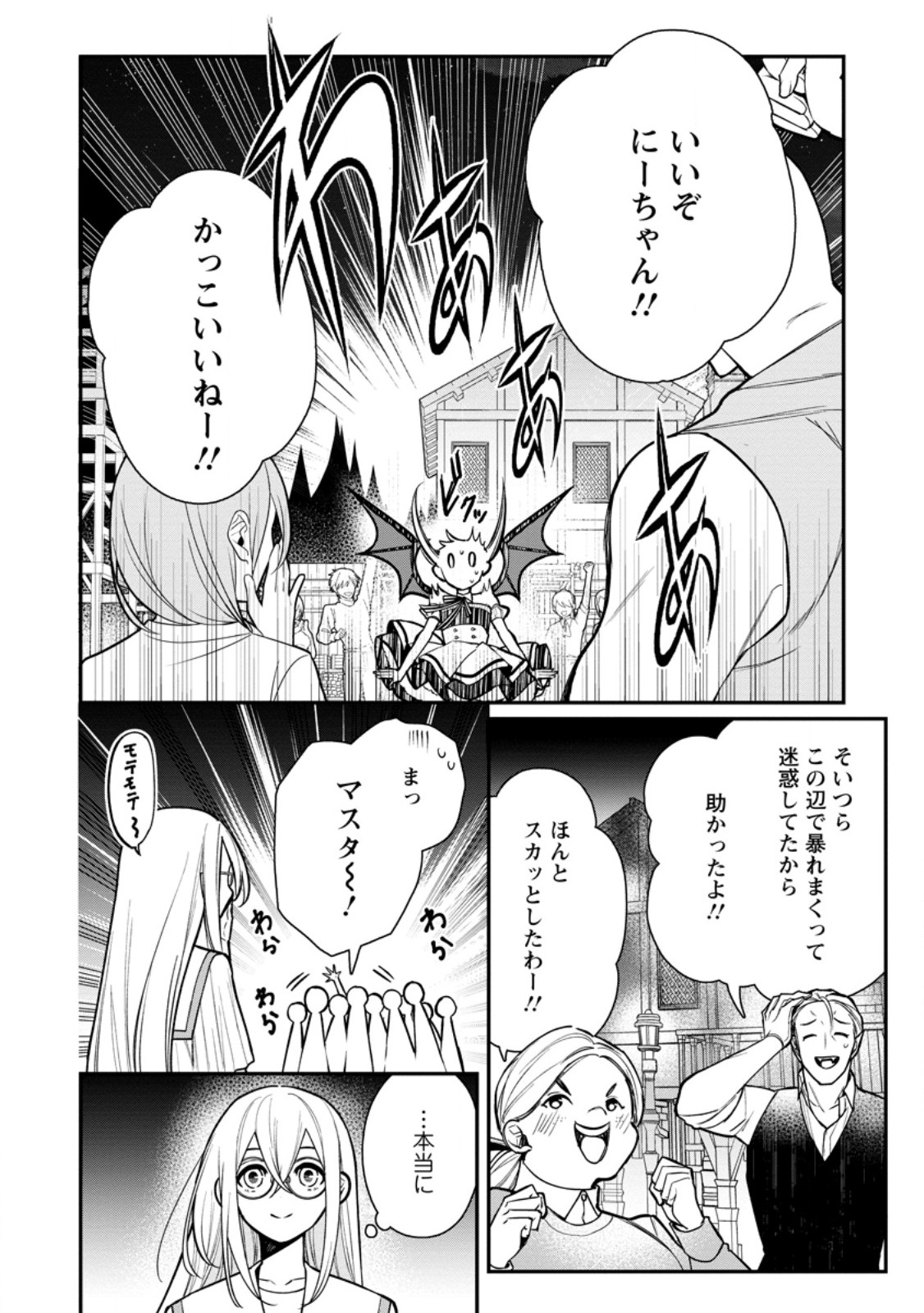 Murabito Tensei: Saikyou no Slow Life - Chapter 75.3 - Page 5