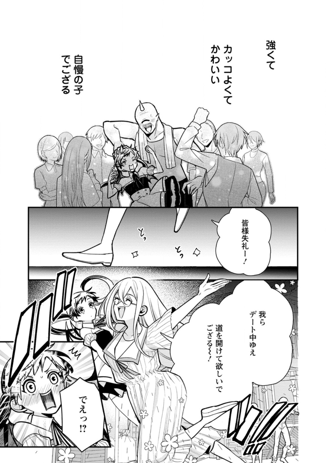 Murabito Tensei: Saikyou no Slow Life - Chapter 75.3 - Page 6