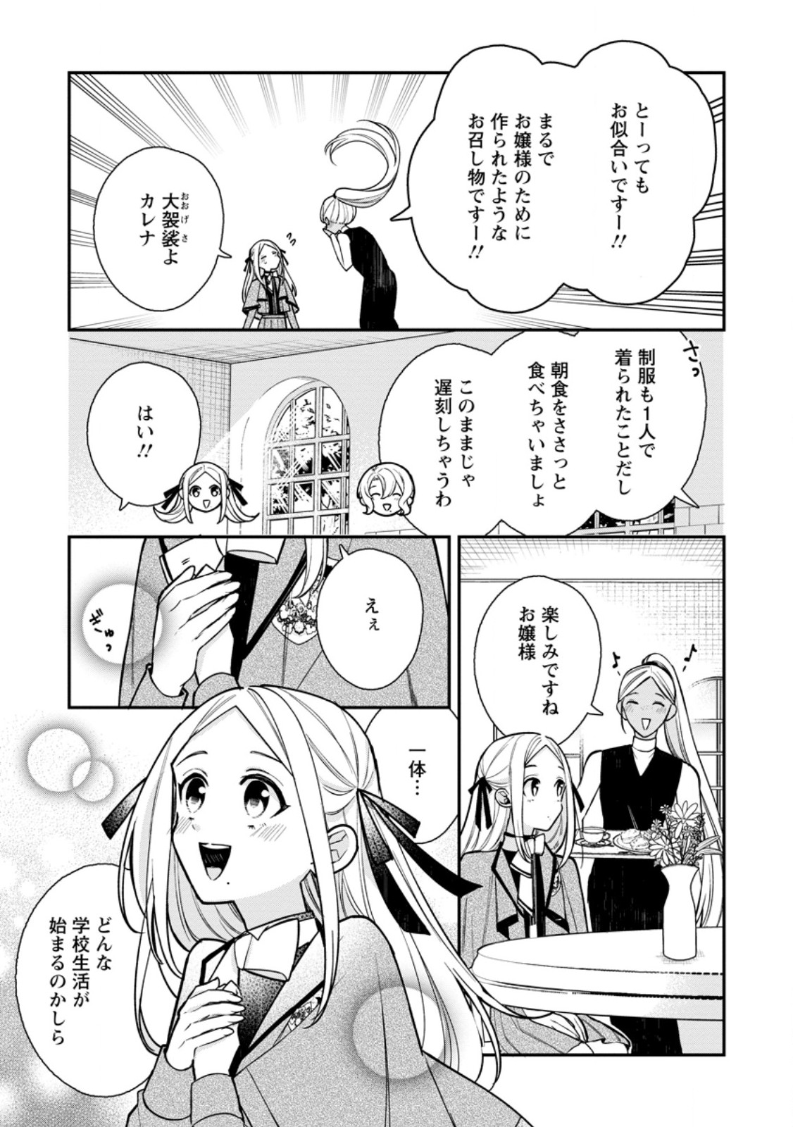 Murabito Tensei: Saikyou no Slow Life - Chapter 76.1 - Page 3