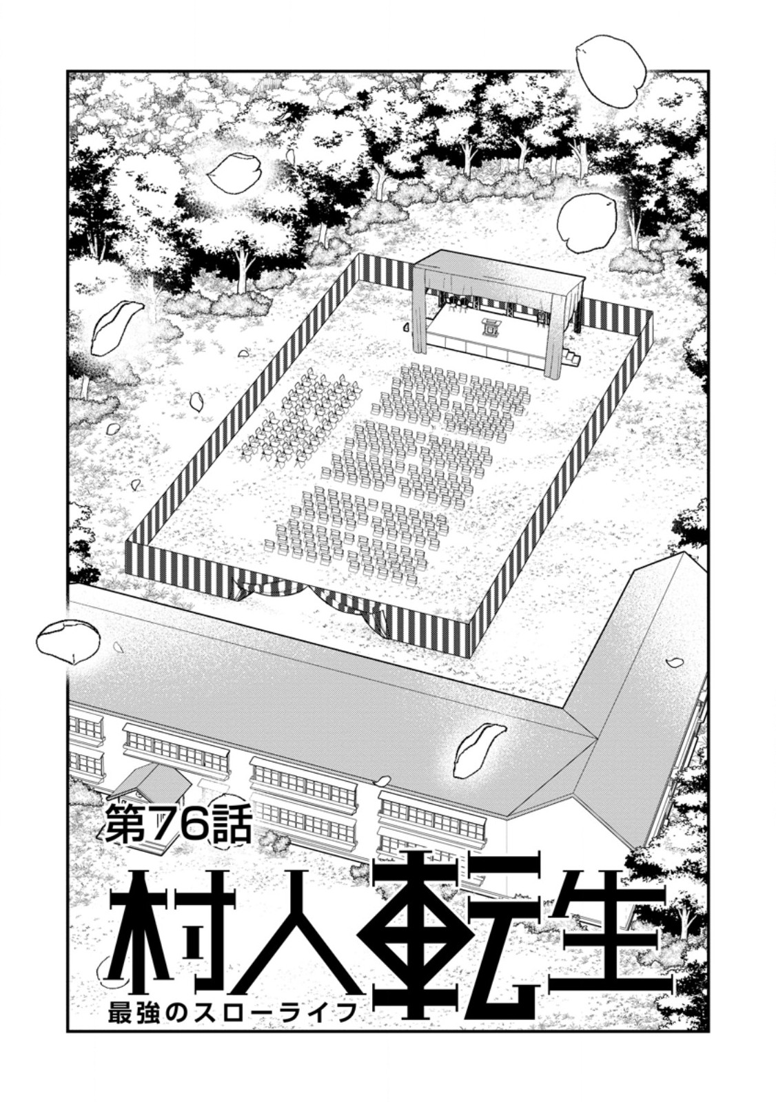 Murabito Tensei: Saikyou no Slow Life - Chapter 76.1 - Page 4