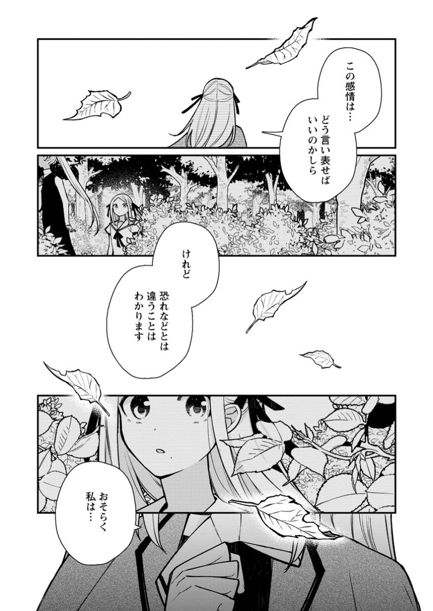 Murabito Tensei: Saikyou no Slow Life - Chapter 76.2 - Page 5