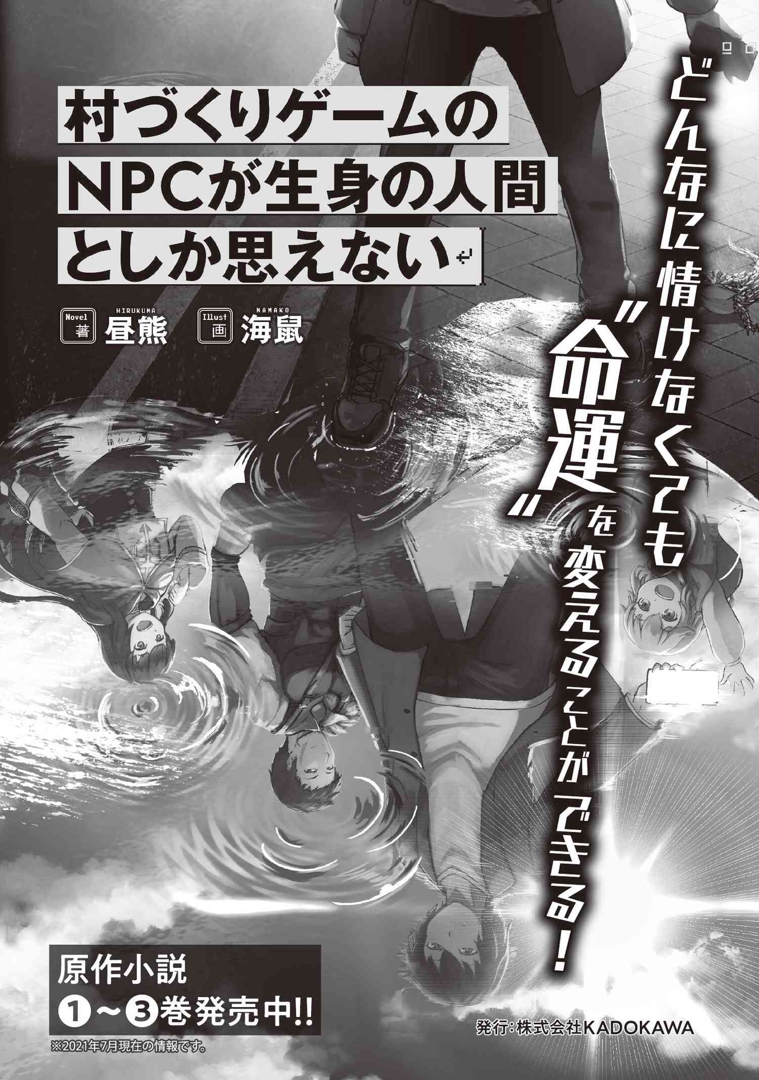 Murazukuri Game no NPC ga Namami no Ningen to Shika Omoe Nai - Chapter 30.1 - Page 25
