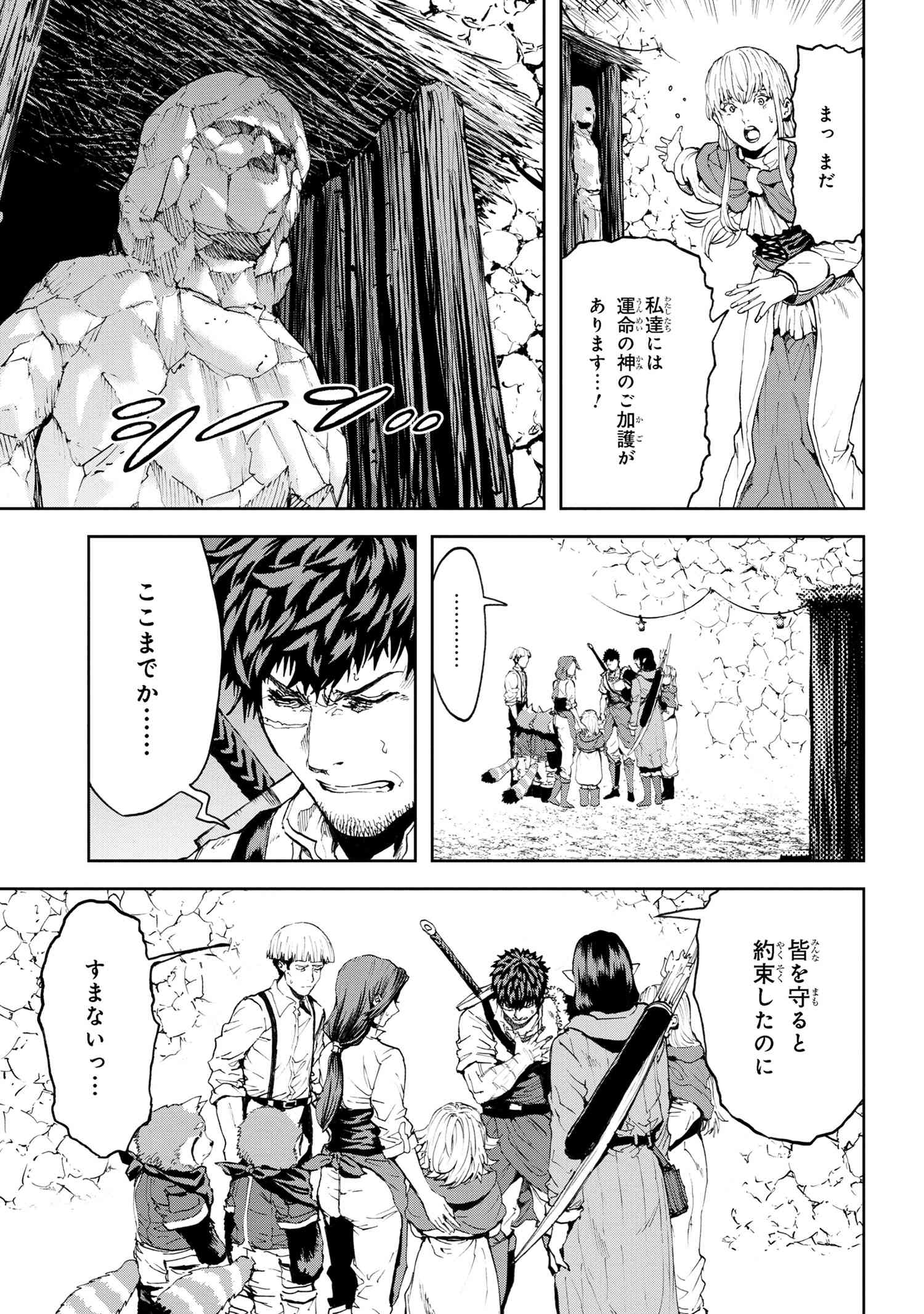Murazukuri Game no NPC ga Namami no Ningen to Shika Omoe Nai - Chapter 30.1 - Page 3