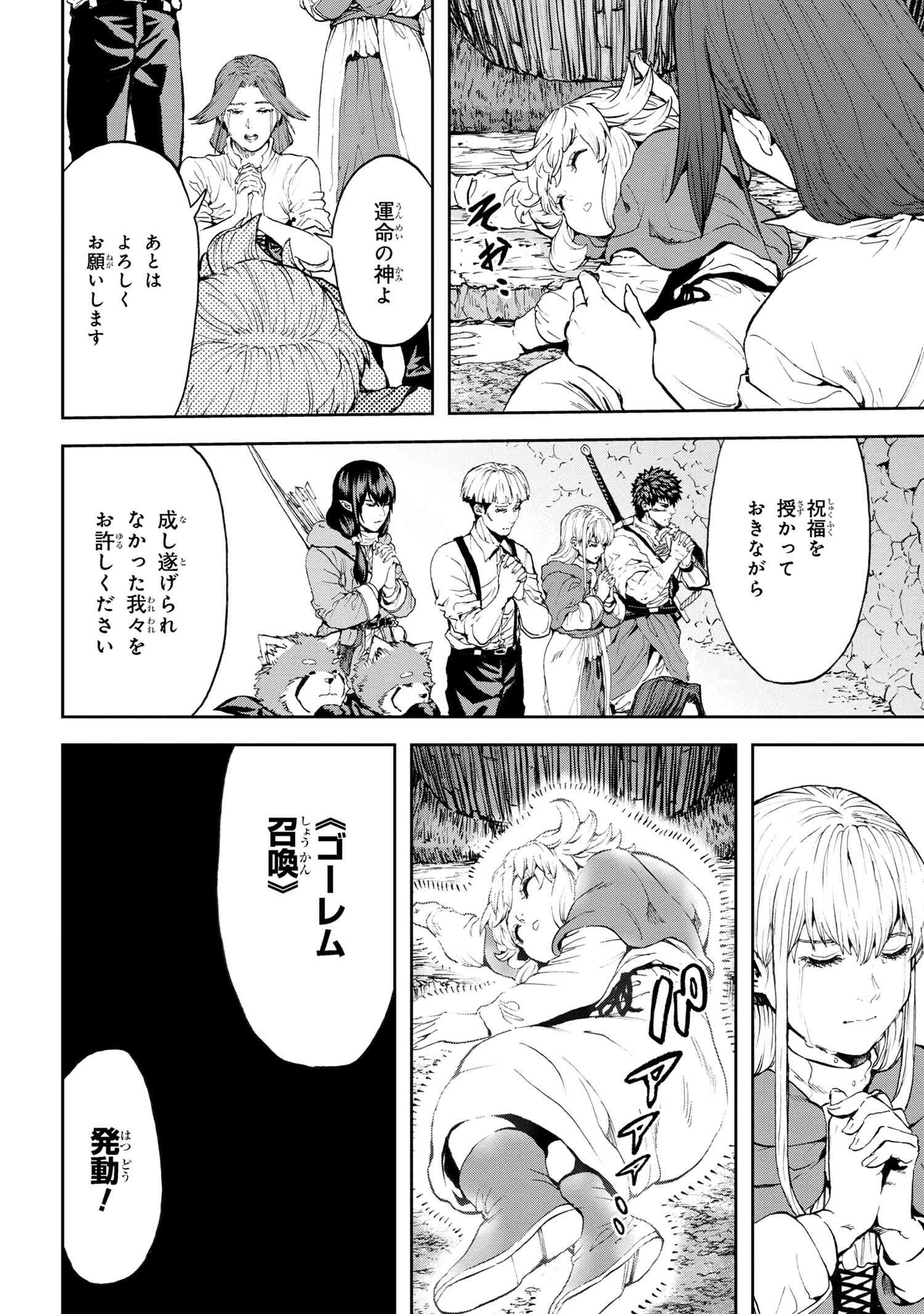 Murazukuri Game no NPC ga Namami no Ningen to Shika Omoe Nai - Chapter 30.1 - Page 8