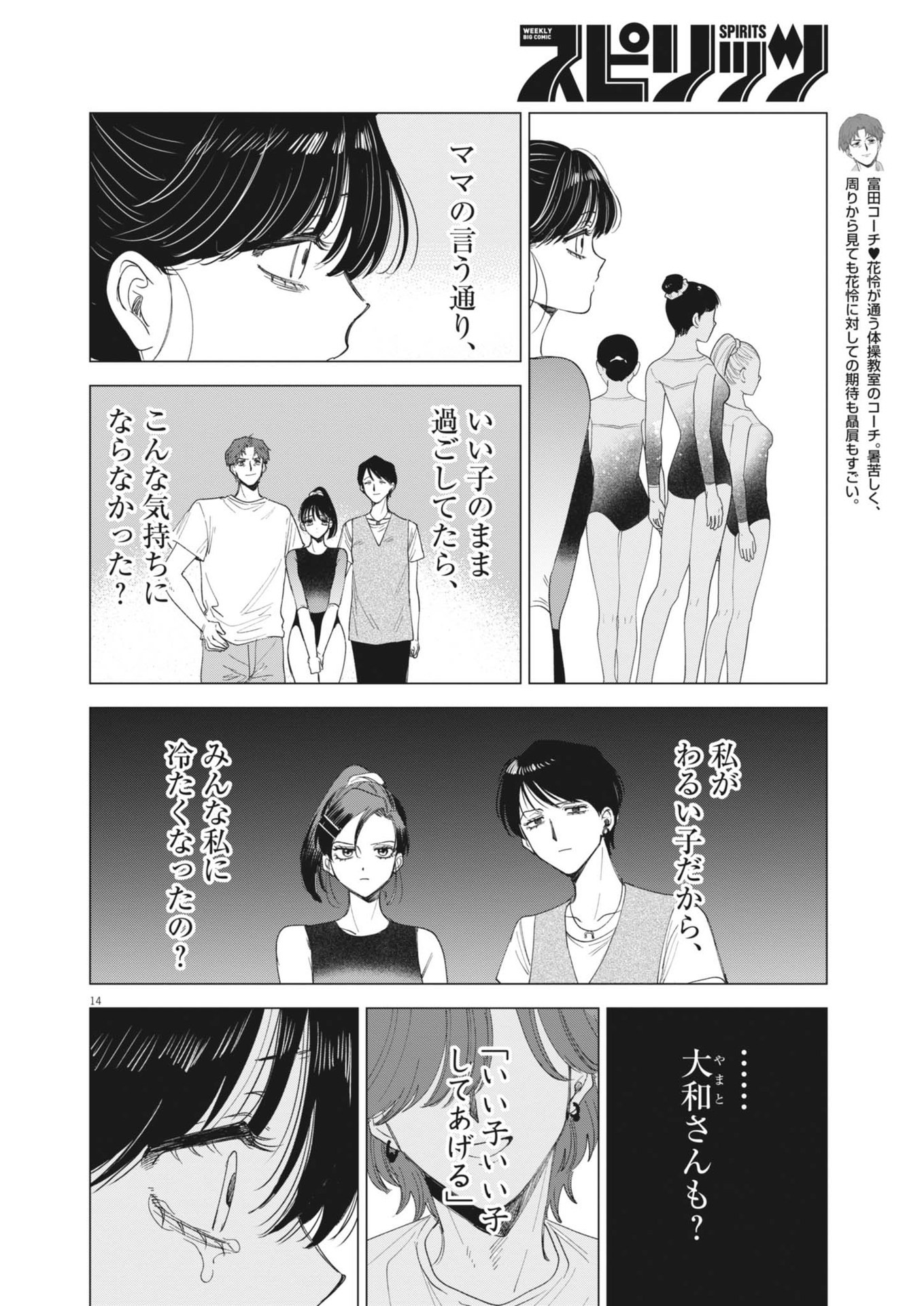 Muse (ONIYAMA Mizuki) - Chapter 13 - Page 14