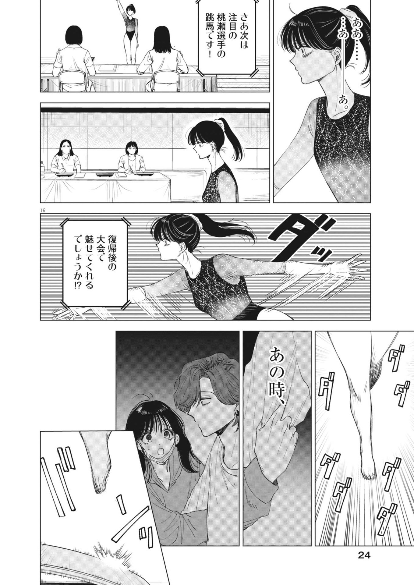 Muse (ONIYAMA Mizuki) - Chapter 13 - Page 16