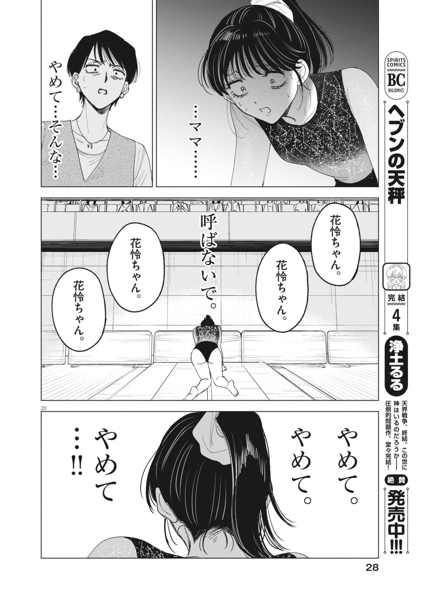 Muse (ONIYAMA Mizuki) - Chapter 13 - Page 20