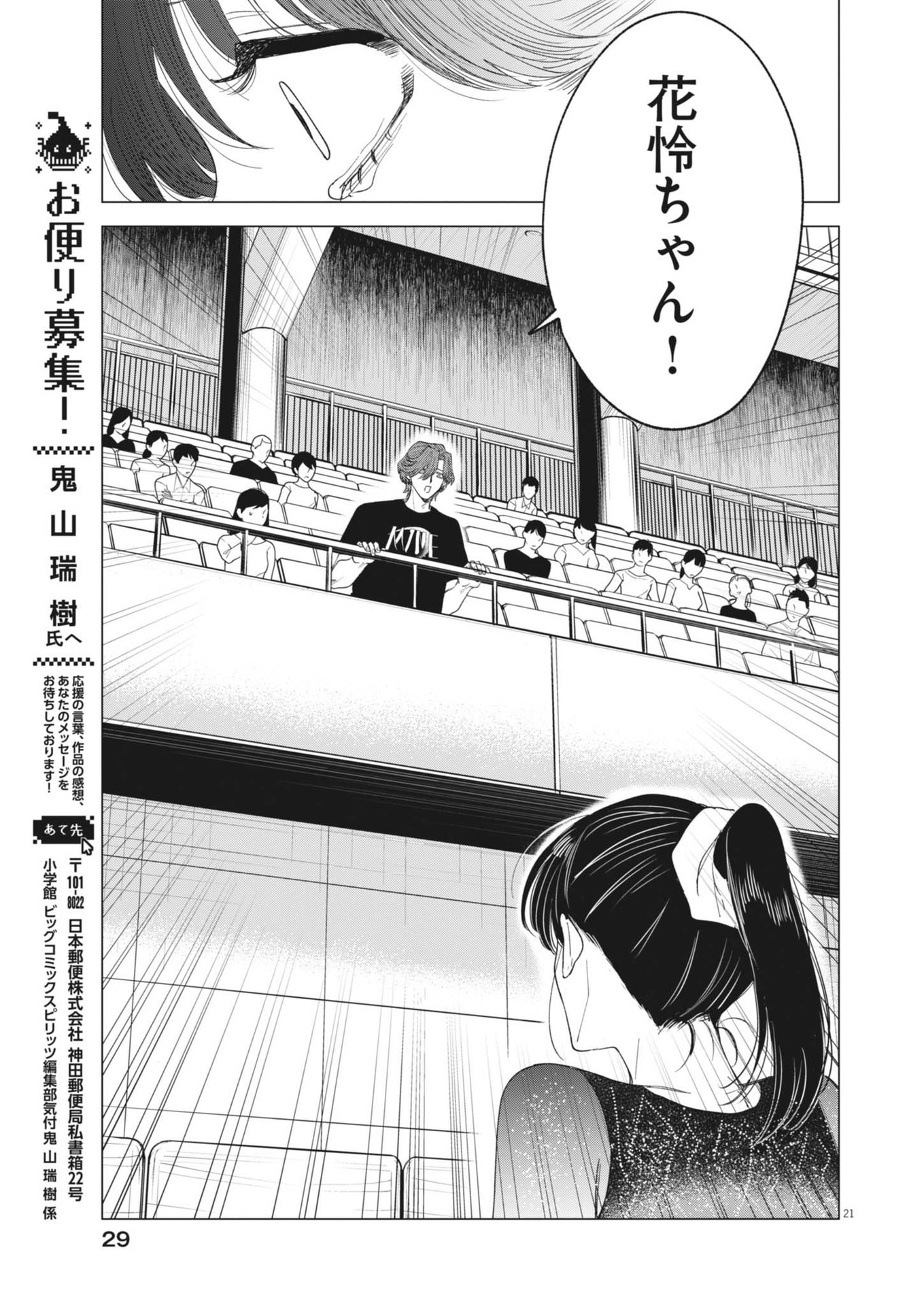 Muse (ONIYAMA Mizuki) - Chapter 13 - Page 21