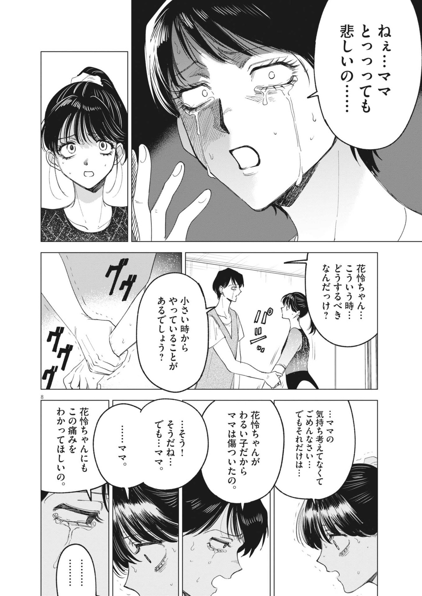 Muse (ONIYAMA Mizuki) - Chapter 13 - Page 8