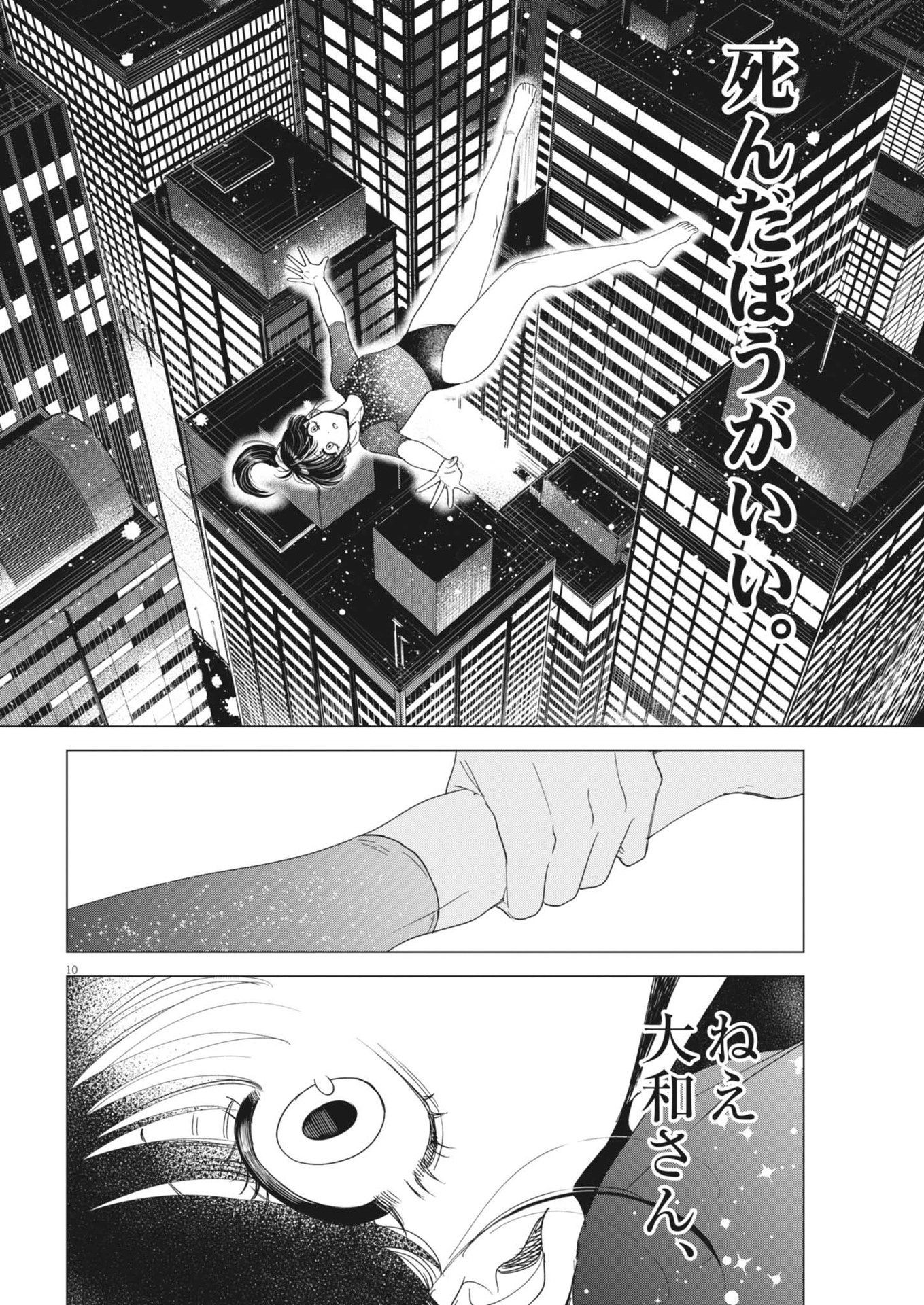 Muse (ONIYAMA Mizuki) - Chapter 14 - Page 10