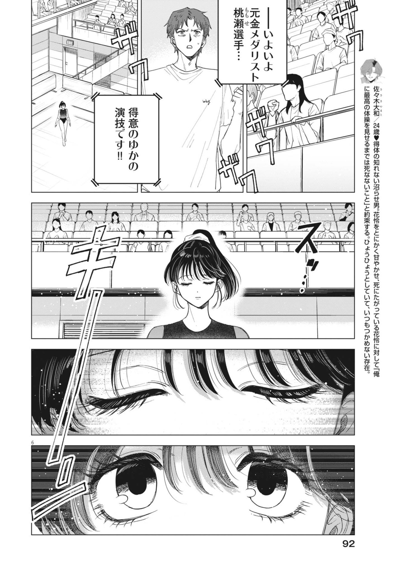 Muse (ONIYAMA Mizuki) - Chapter 14 - Page 6