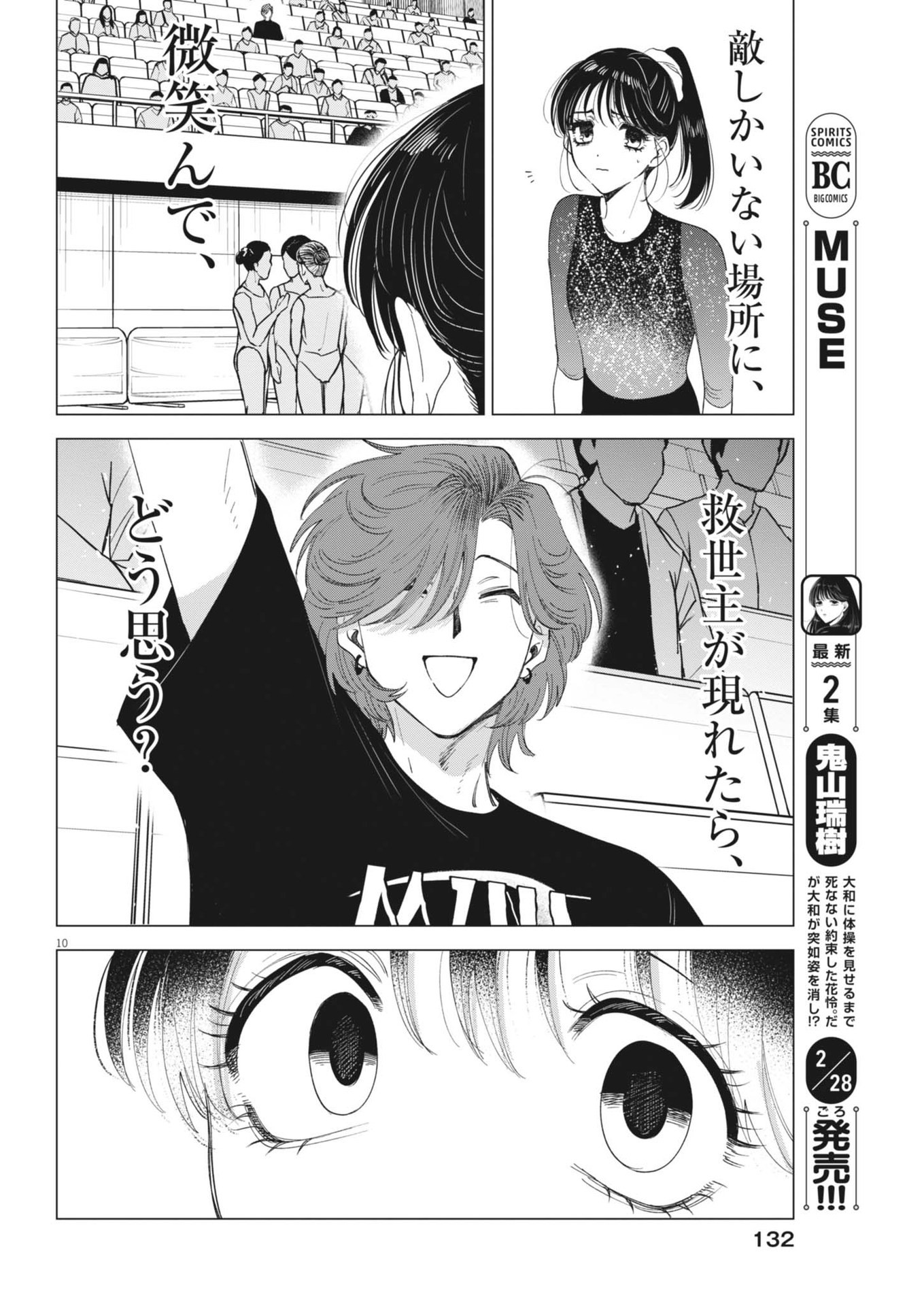 Muse (ONIYAMA Mizuki) - Chapter 16 - Page 10