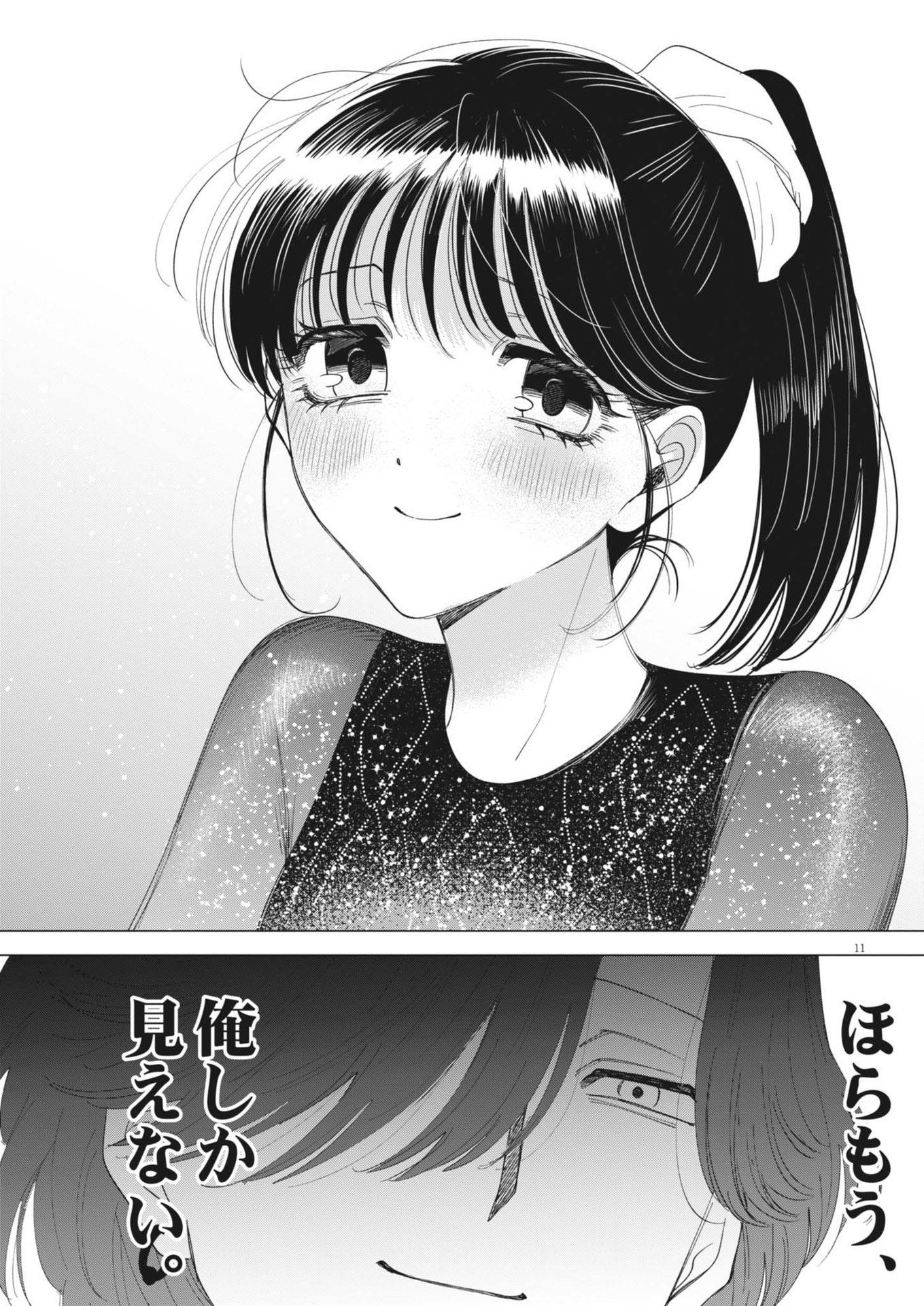 Muse (ONIYAMA Mizuki) - Chapter 16 - Page 11