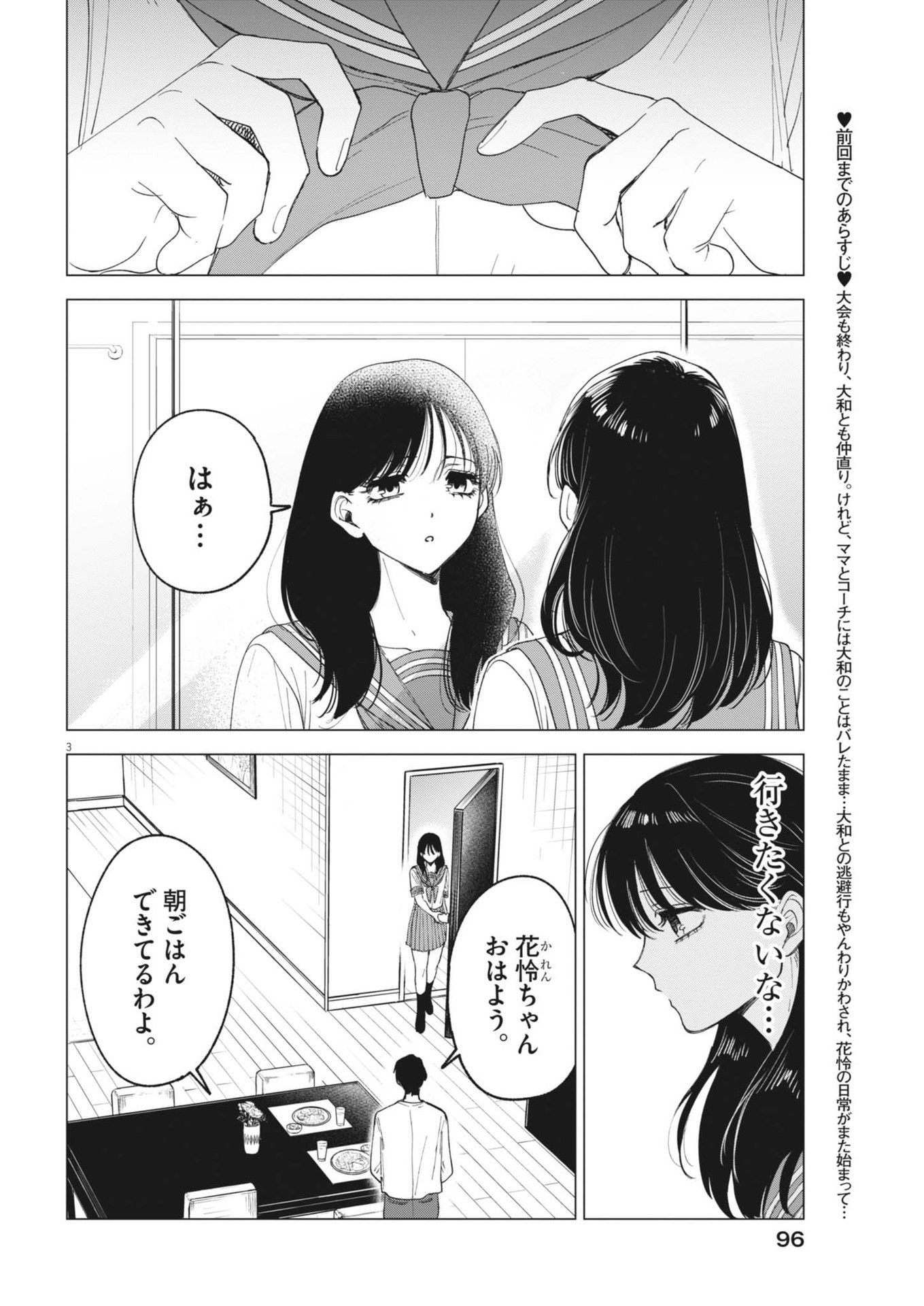 Muse (ONIYAMA Mizuki) - Chapter 17 - Page 3