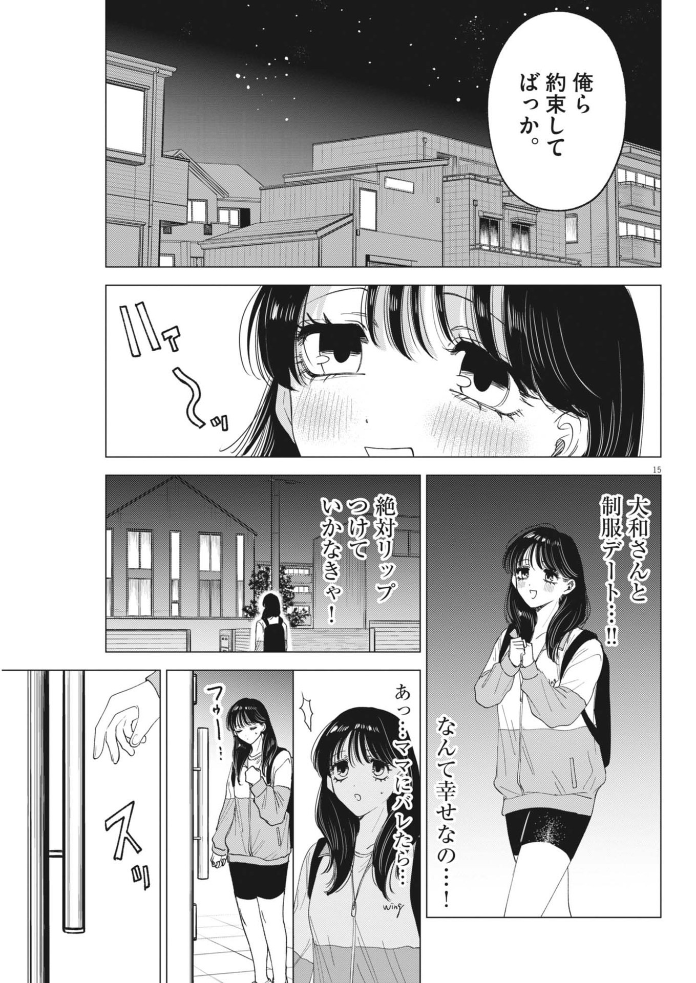 Muse (ONIYAMA Mizuki) - Chapter 18 - Page 15