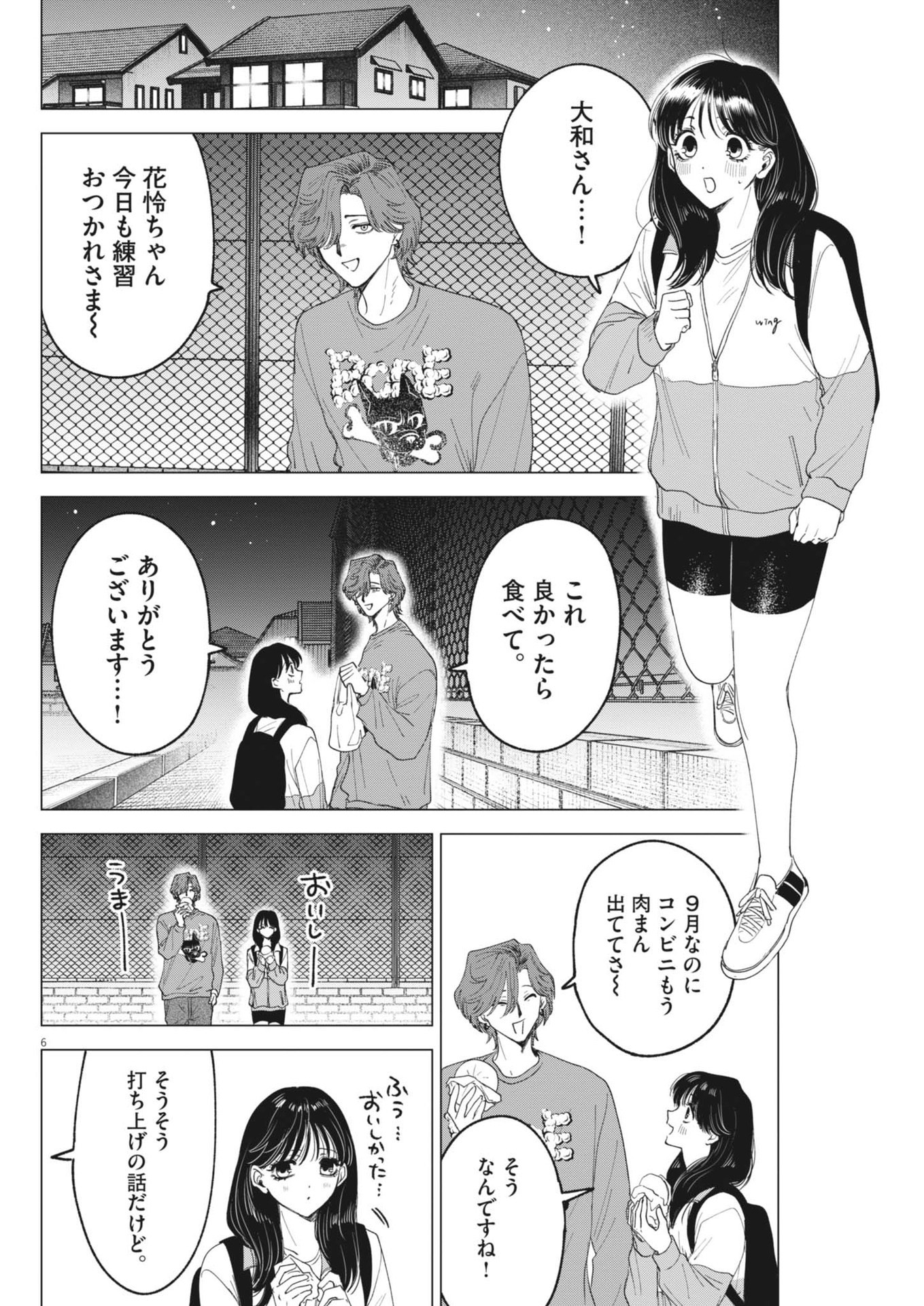 Muse (ONIYAMA Mizuki) - Chapter 18 - Page 6