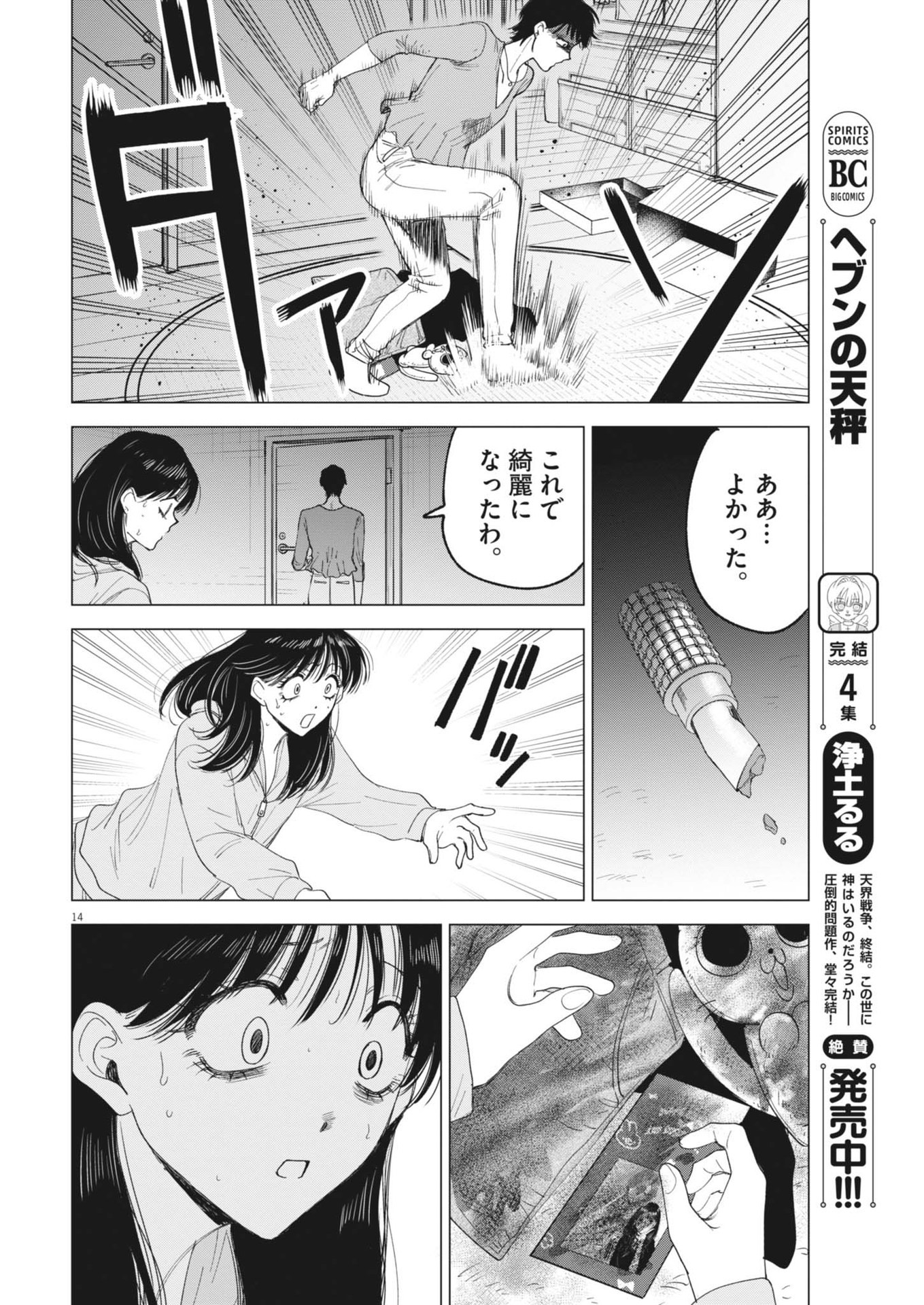 Muse (ONIYAMA Mizuki) - Chapter 19 - Page 14