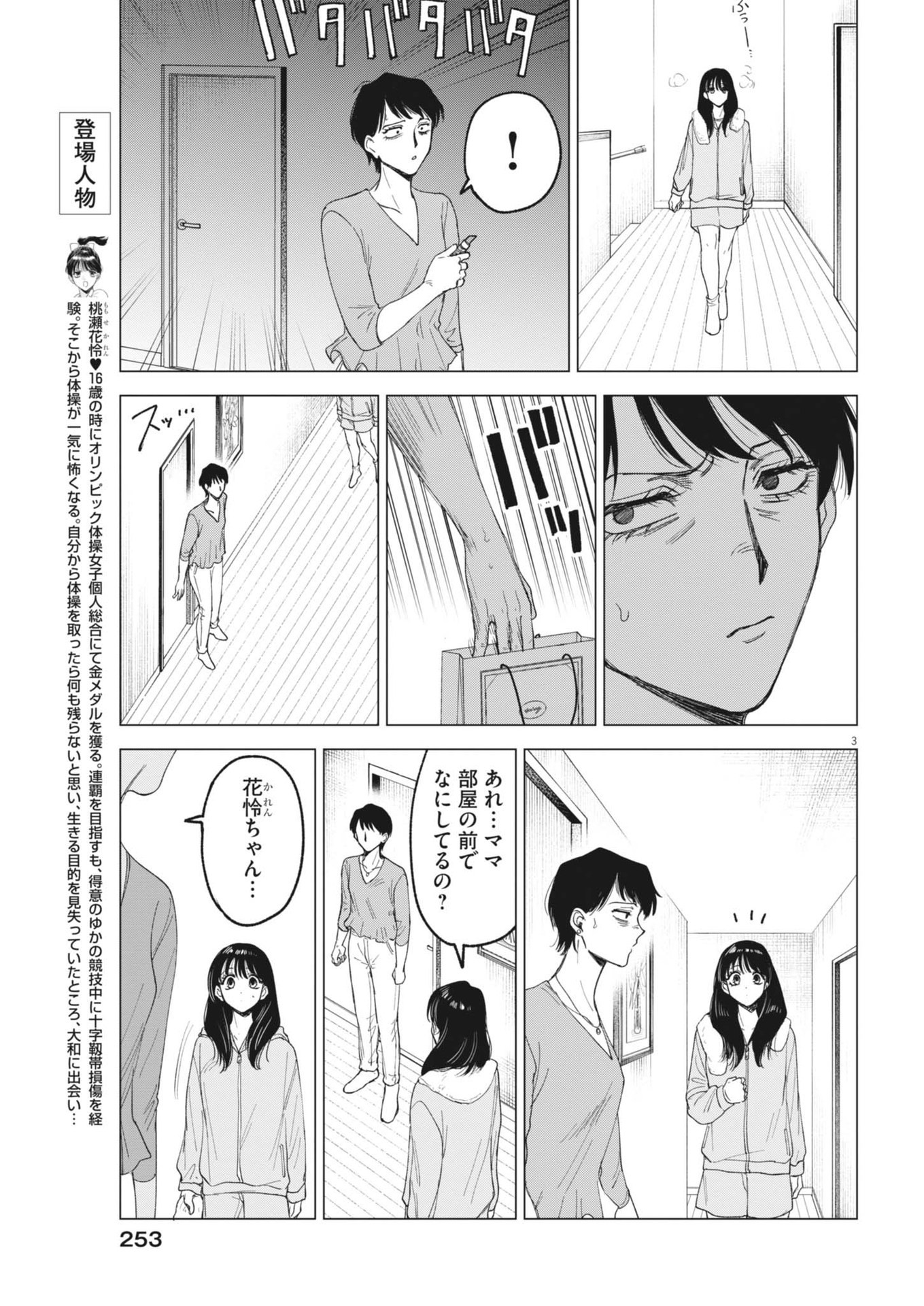 Muse (ONIYAMA Mizuki) - Chapter 19 - Page 3