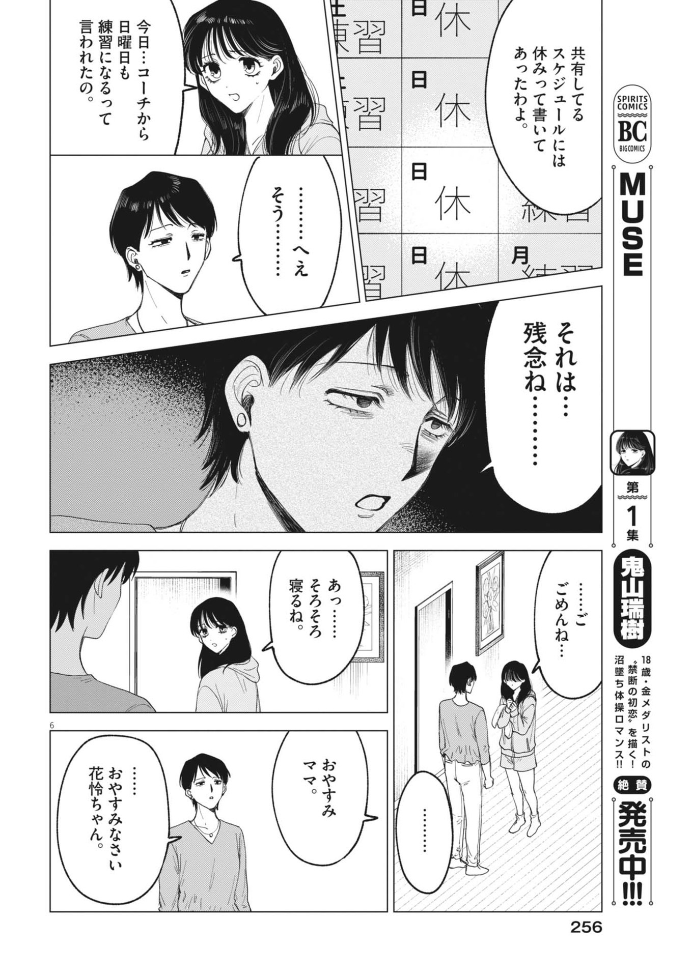 Muse (ONIYAMA Mizuki) - Chapter 19 - Page 6