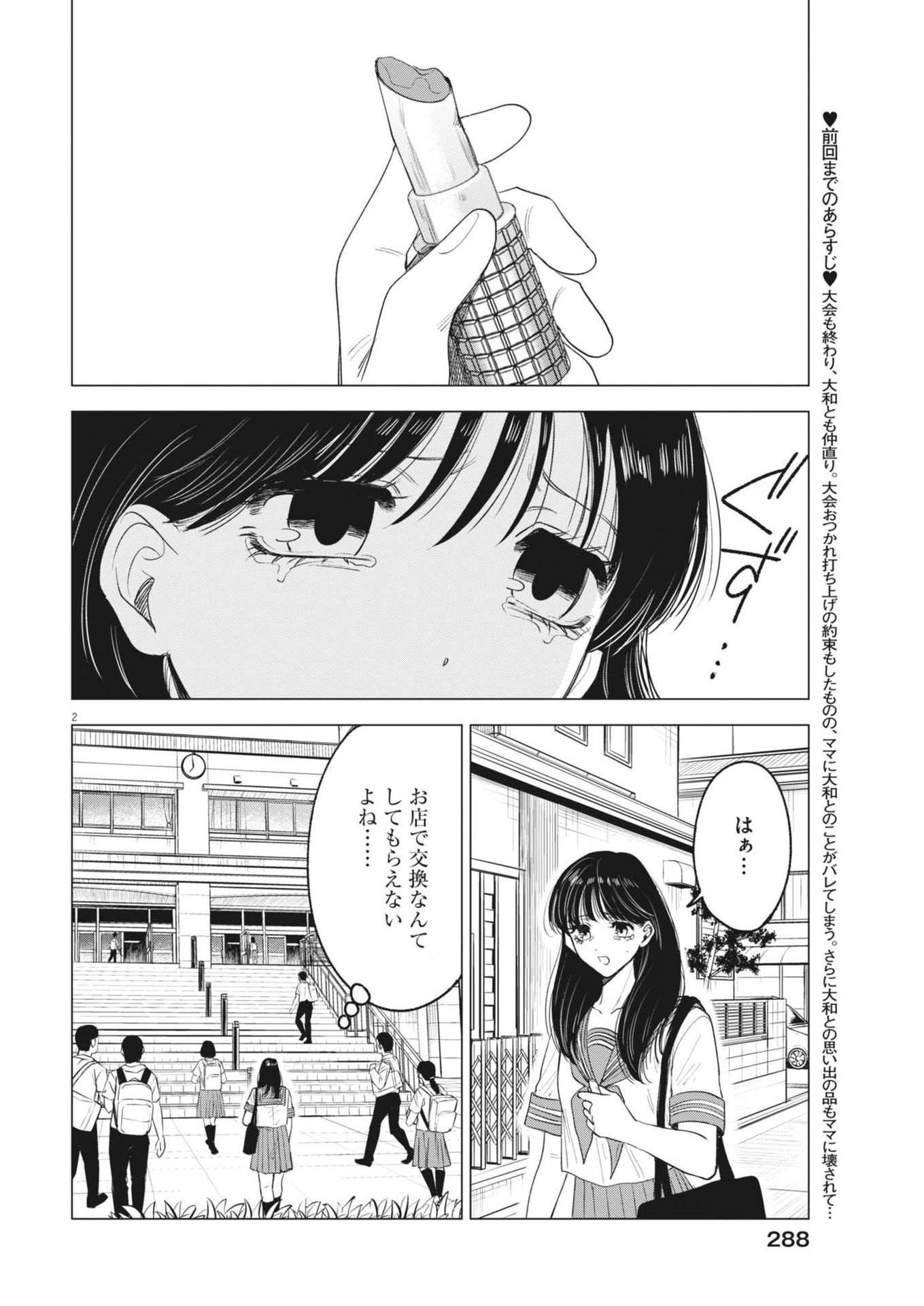 Muse (ONIYAMA Mizuki) - Chapter 20 - Page 2