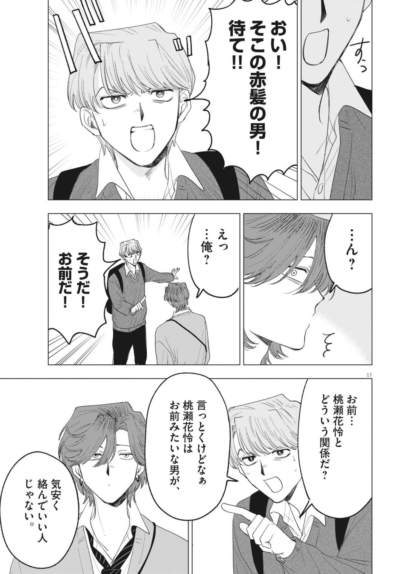 Muse (ONIYAMA Mizuki) - Chapter 23 - Page 17