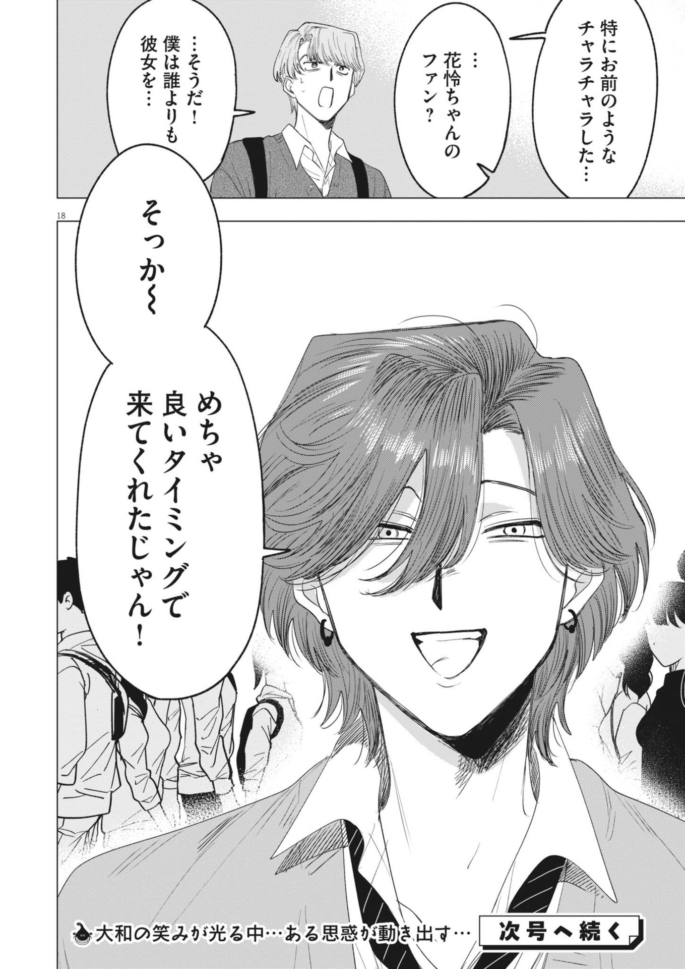 Muse (ONIYAMA Mizuki) - Chapter 23 - Page 18
