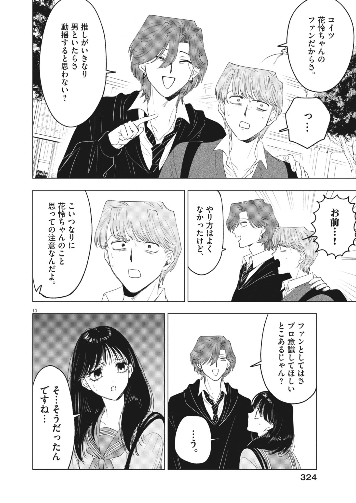 Muse (ONIYAMA Mizuki) - Chapter 25 - Page 10