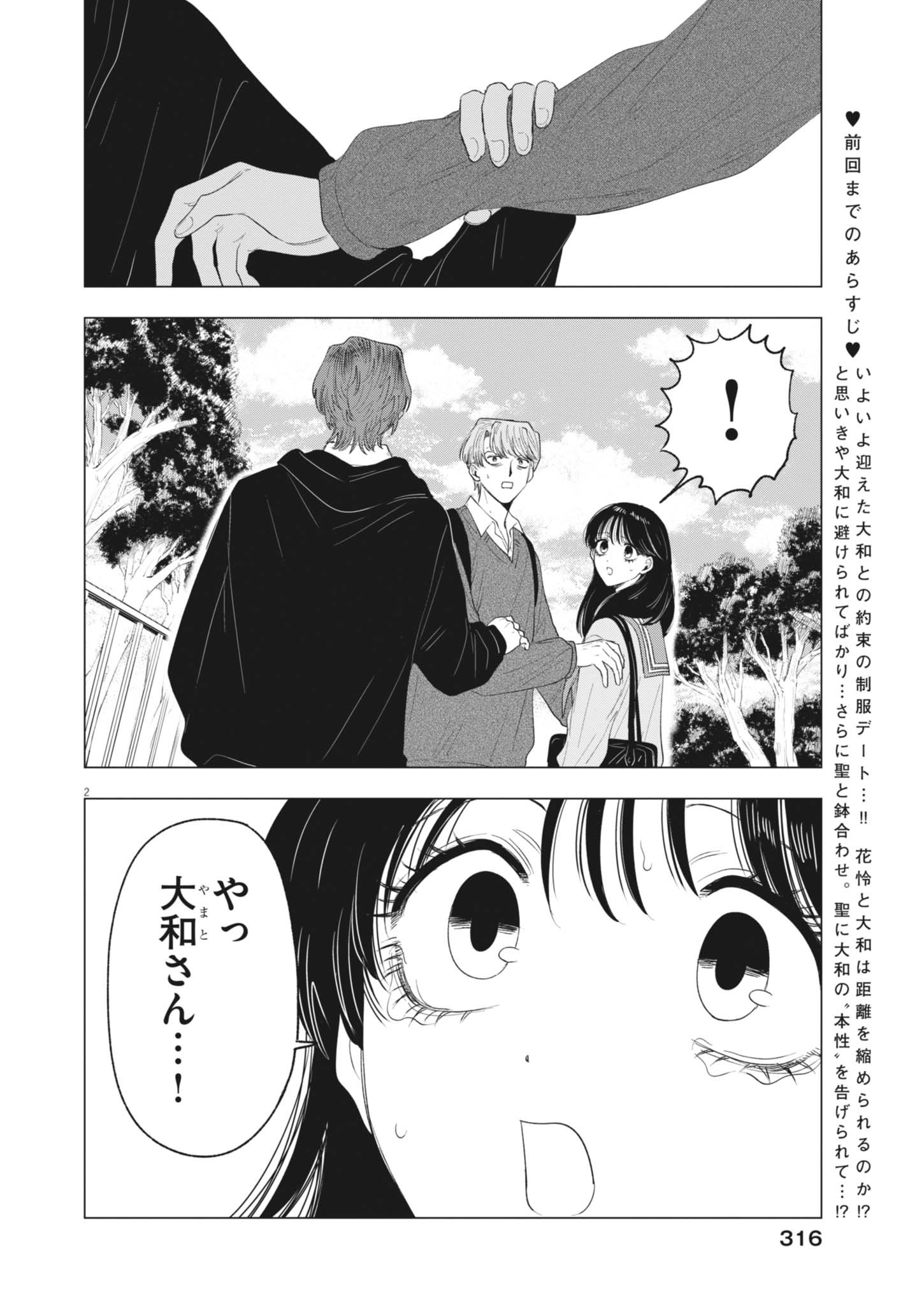 Muse (ONIYAMA Mizuki) - Chapter 25 - Page 2