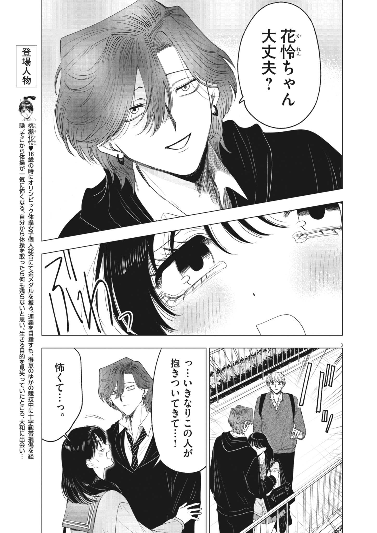 Muse (ONIYAMA Mizuki) - Chapter 25 - Page 3