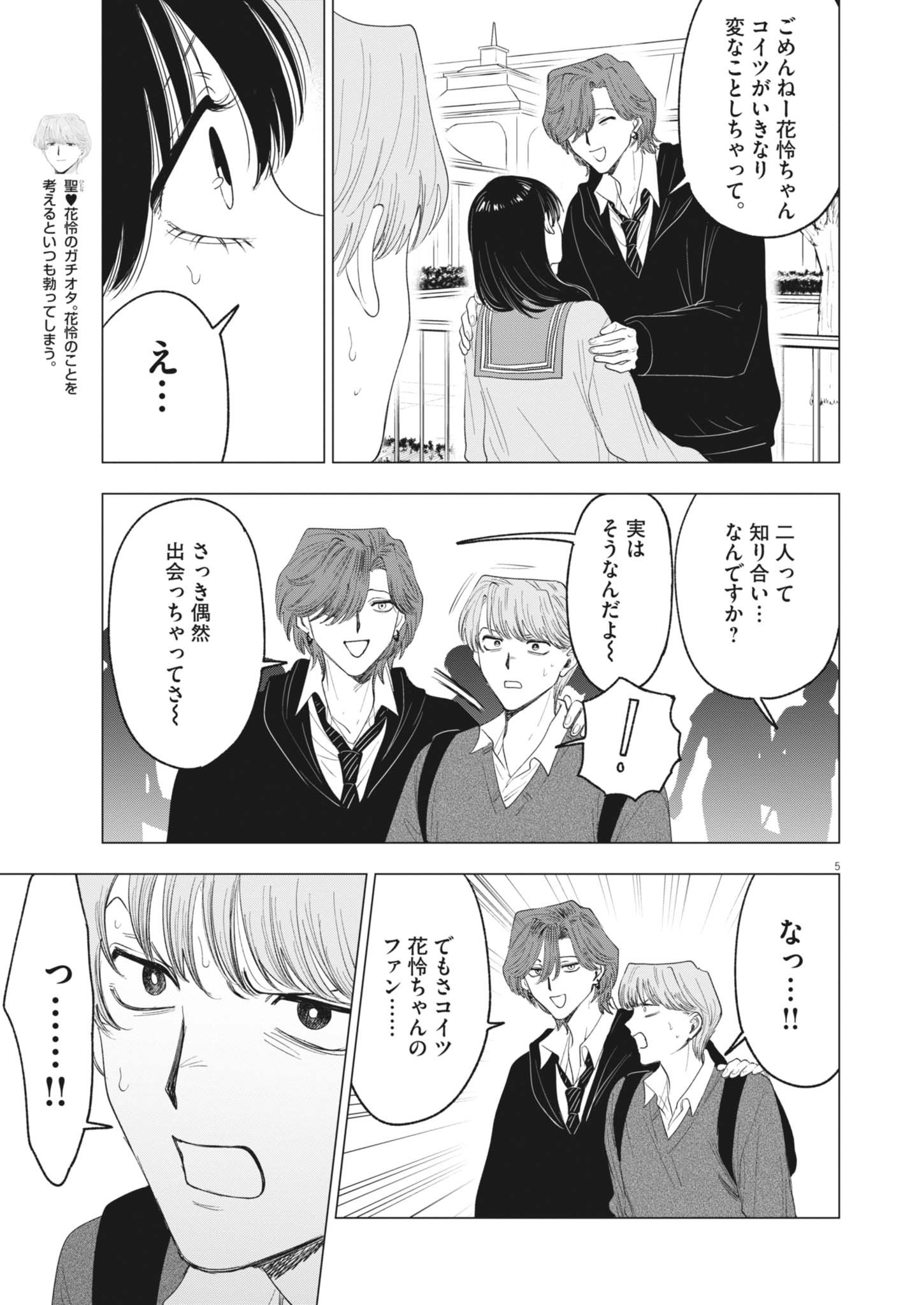 Muse (ONIYAMA Mizuki) - Chapter 25 - Page 5