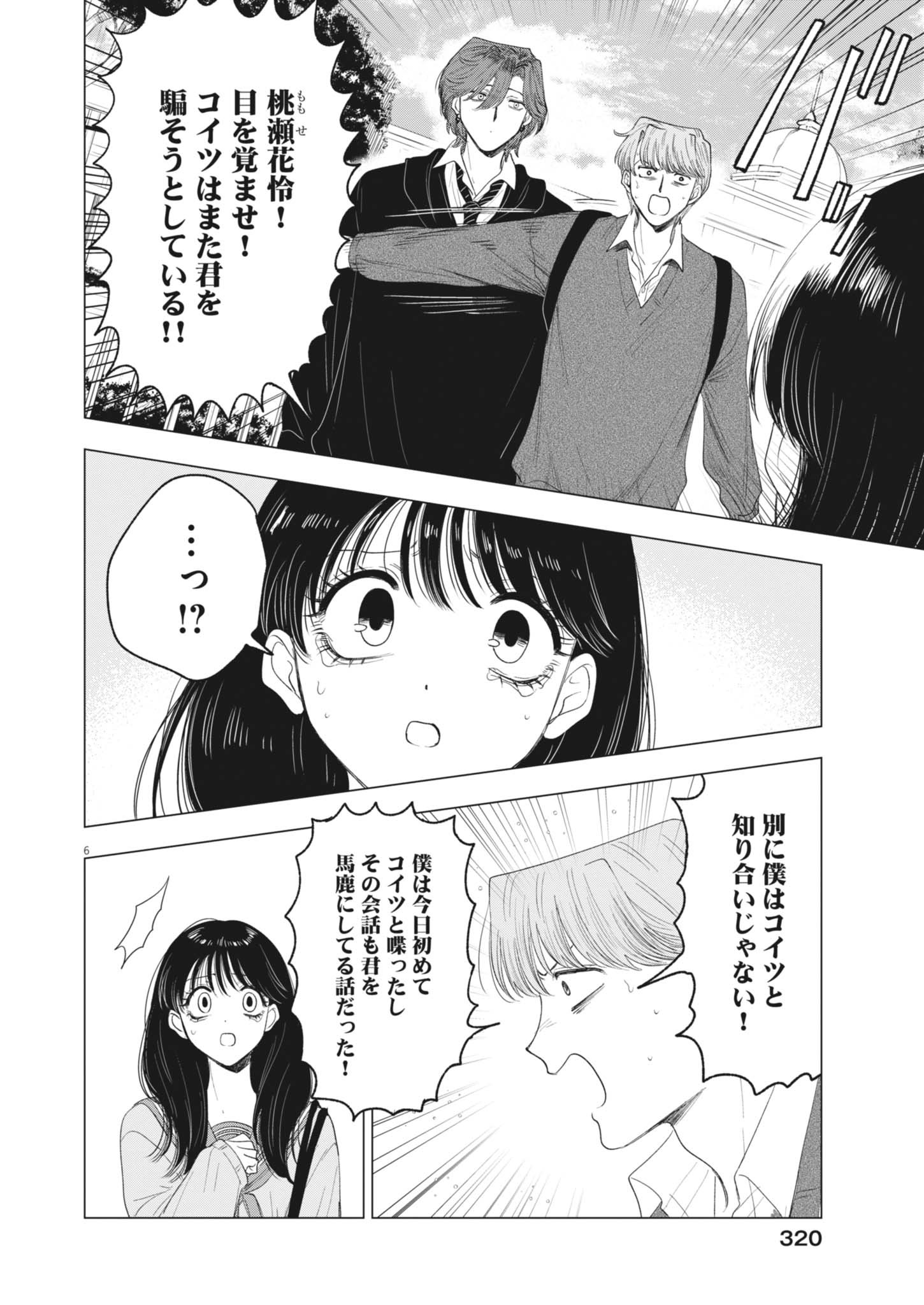 Muse (ONIYAMA Mizuki) - Chapter 25 - Page 6