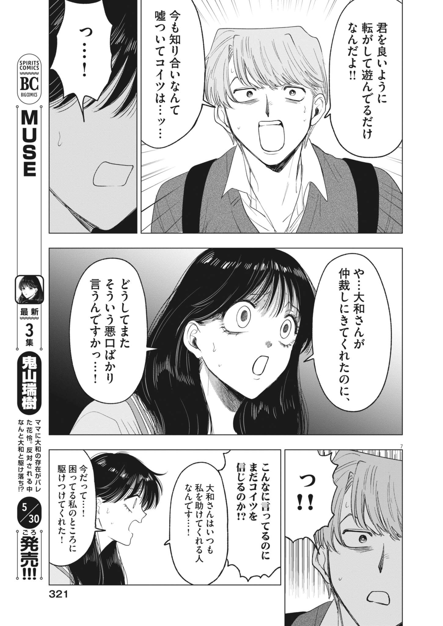 Muse (ONIYAMA Mizuki) - Chapter 25 - Page 7