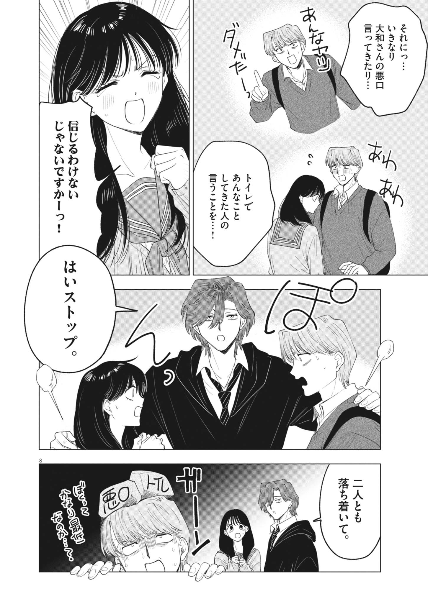 Muse (ONIYAMA Mizuki) - Chapter 25 - Page 8