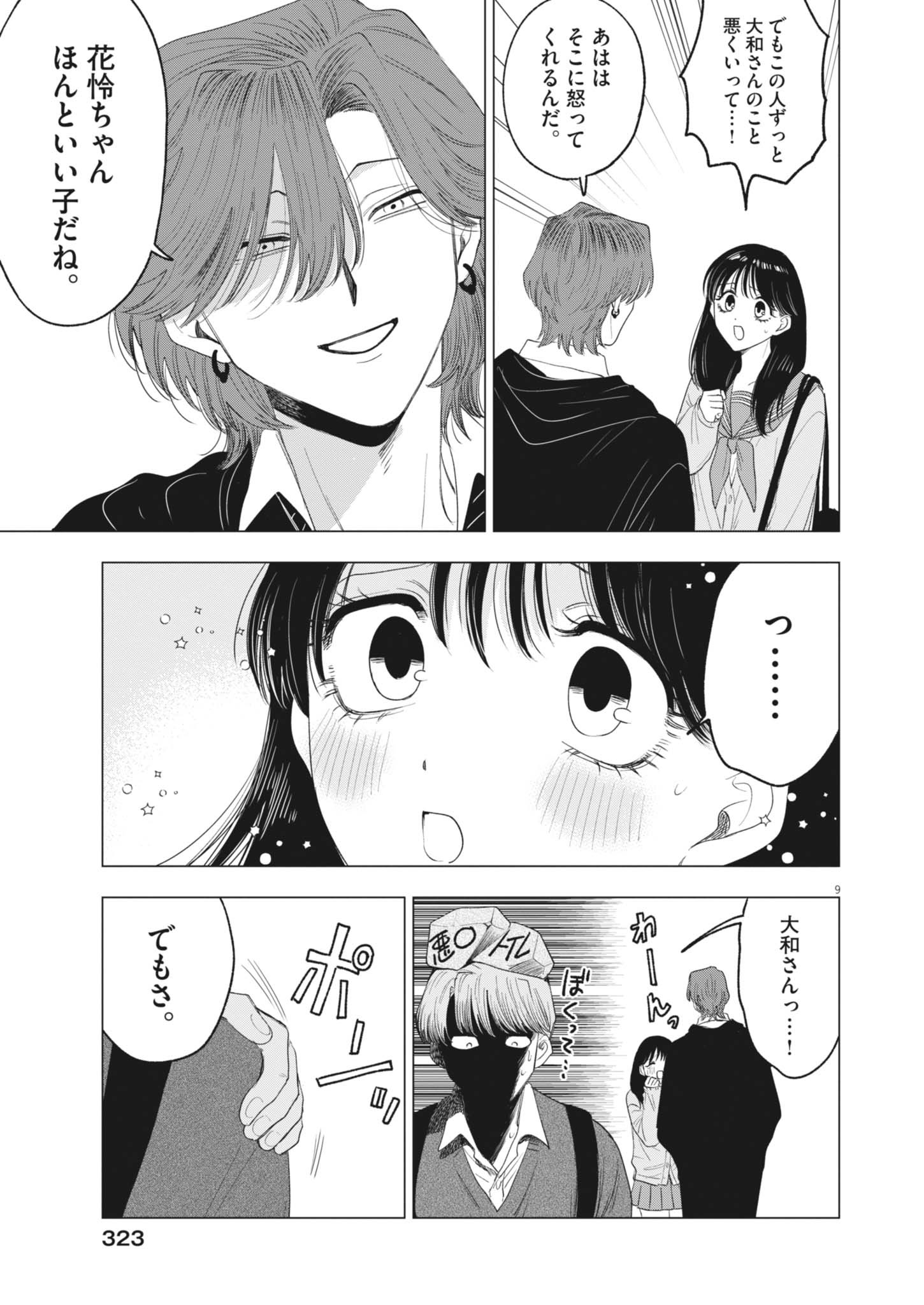 Muse (ONIYAMA Mizuki) - Chapter 25 - Page 9