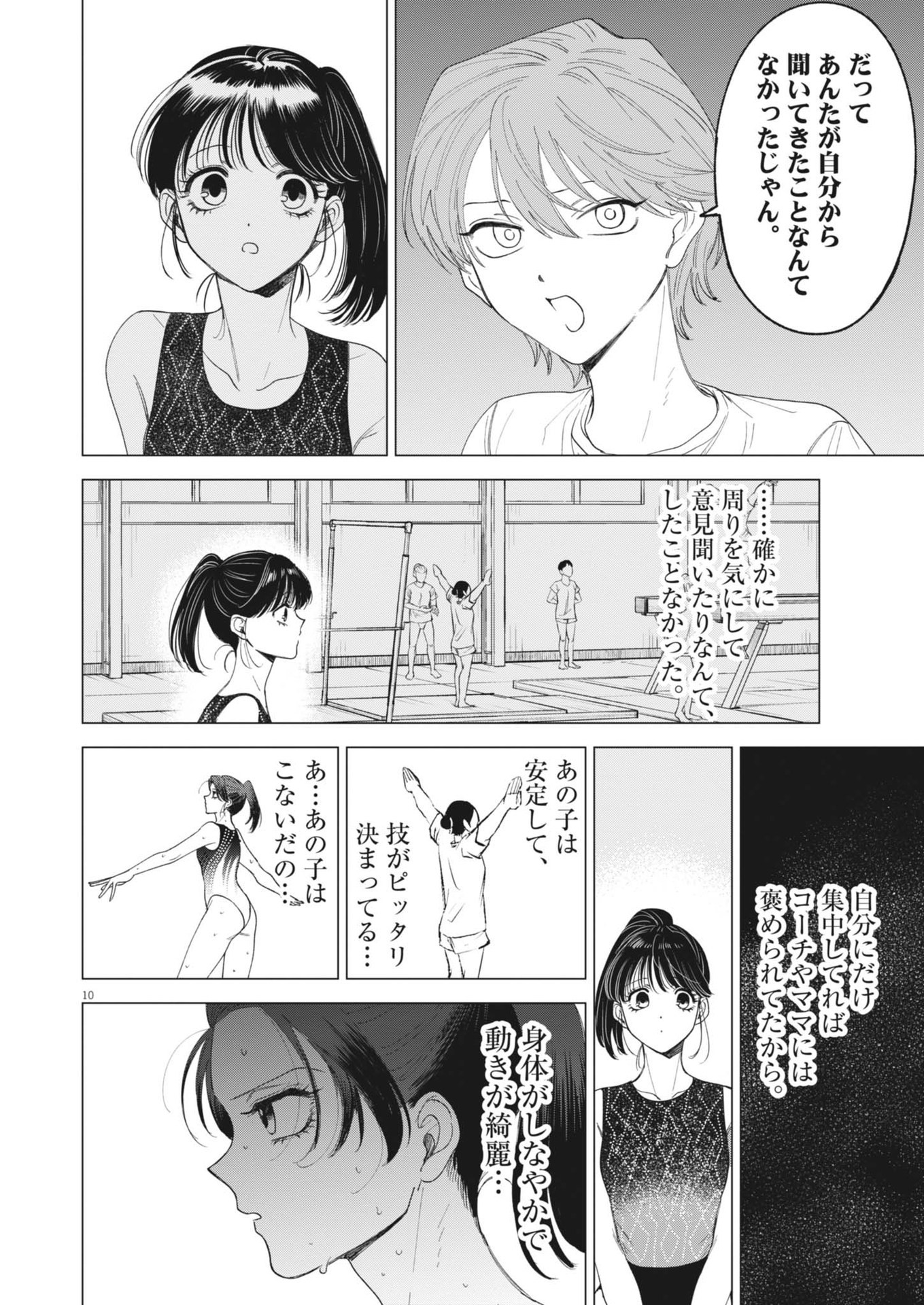 Muse (ONIYAMA Mizuki) - Chapter 7 - Page 10