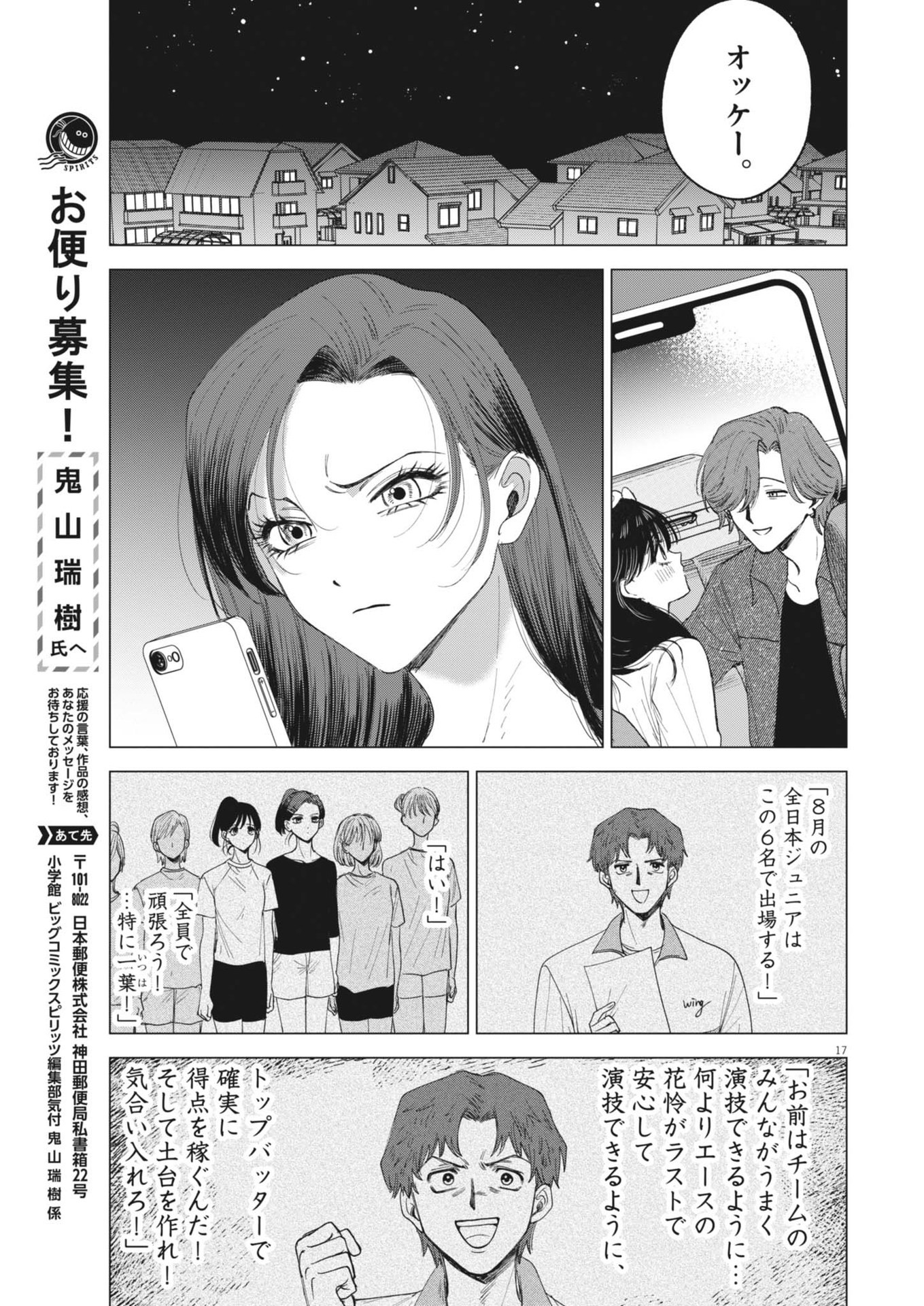 Muse (ONIYAMA Mizuki) - Chapter 7 - Page 17