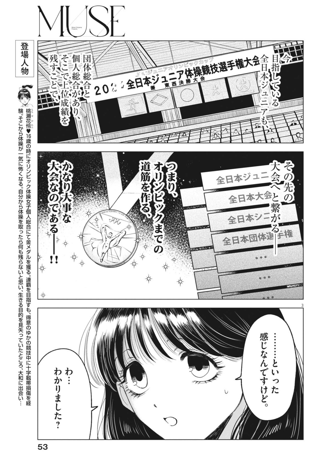 Muse (ONIYAMA Mizuki) - Chapter 7 - Page 3