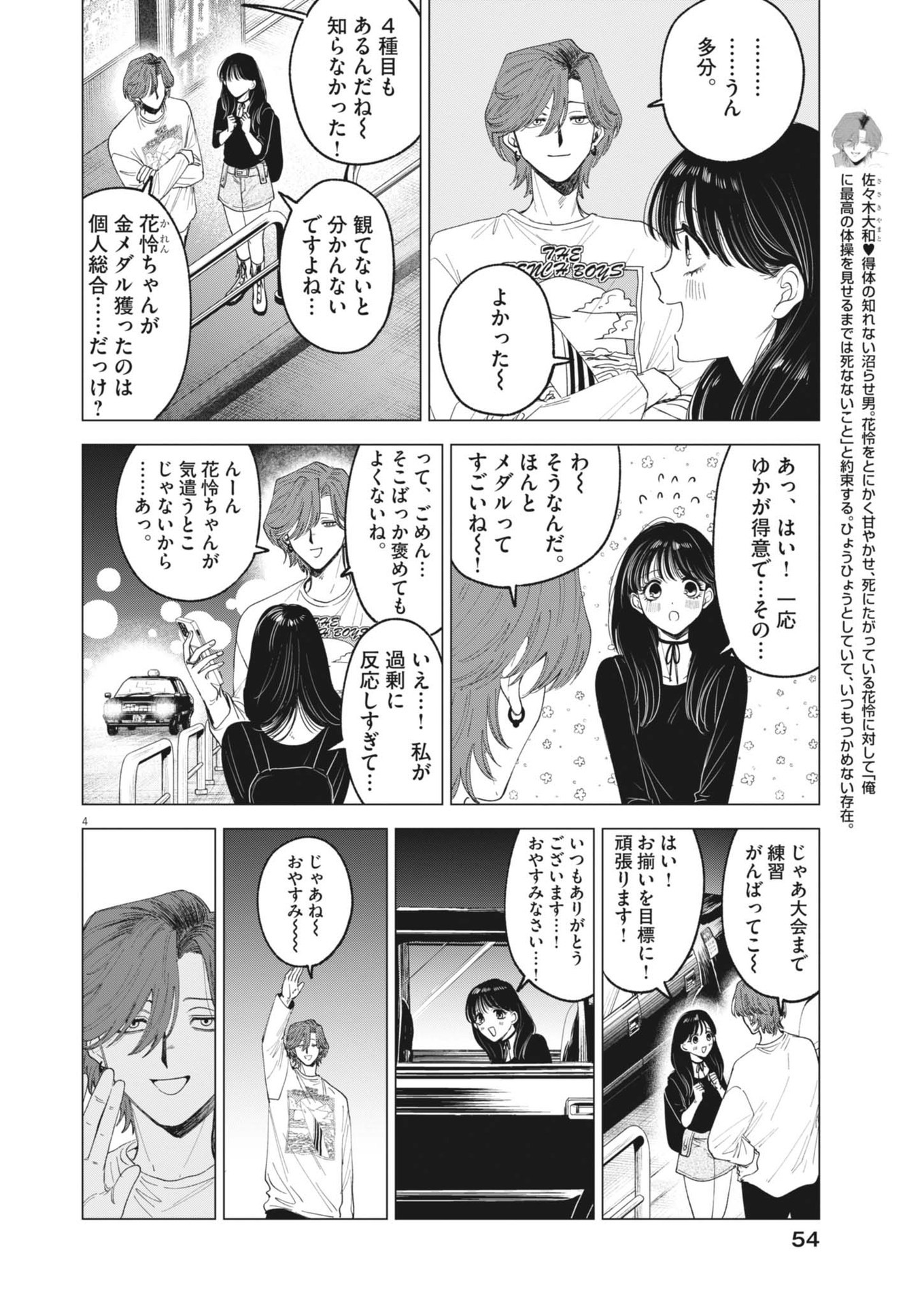 Muse (ONIYAMA Mizuki) - Chapter 7 - Page 4