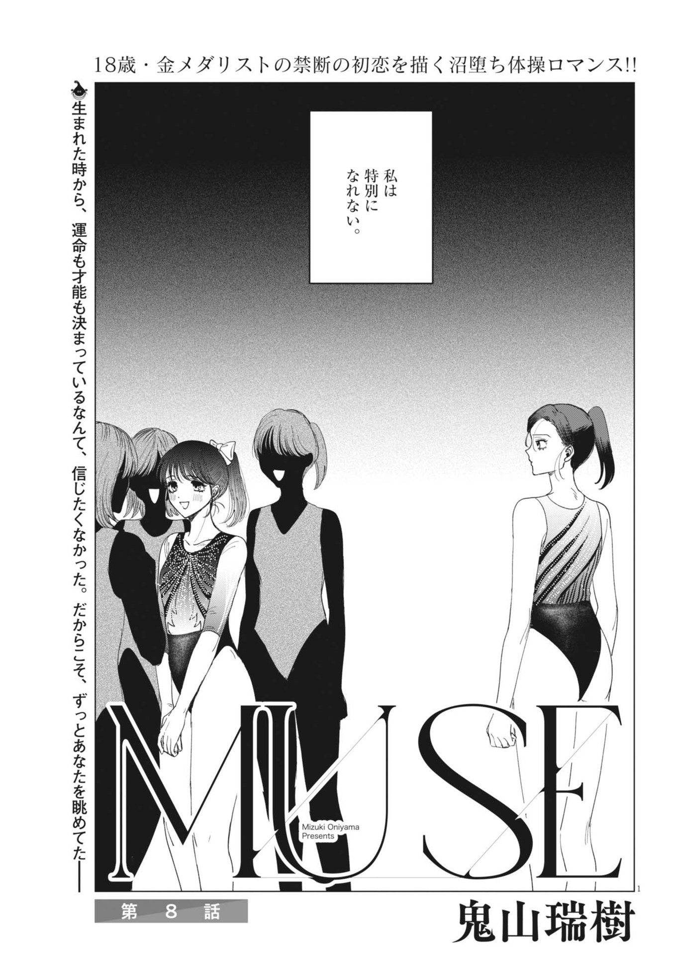 Muse (ONIYAMA Mizuki) - Chapter 8 - Page 1