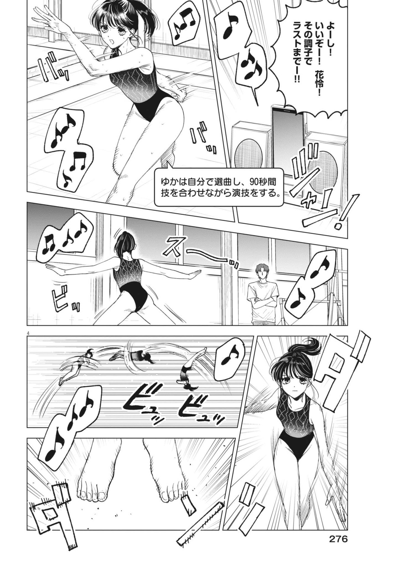 Muse (ONIYAMA Mizuki) - Chapter 8 - Page 4