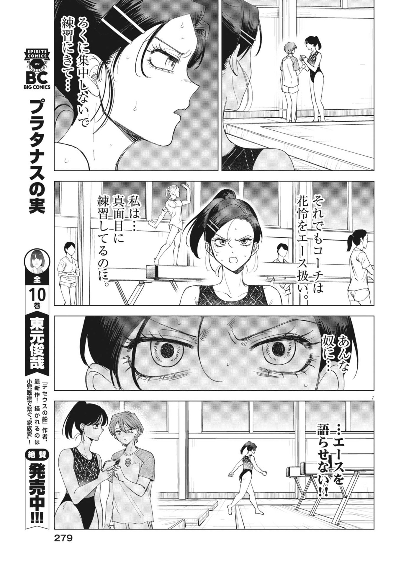 Muse (ONIYAMA Mizuki) - Chapter 8 - Page 7