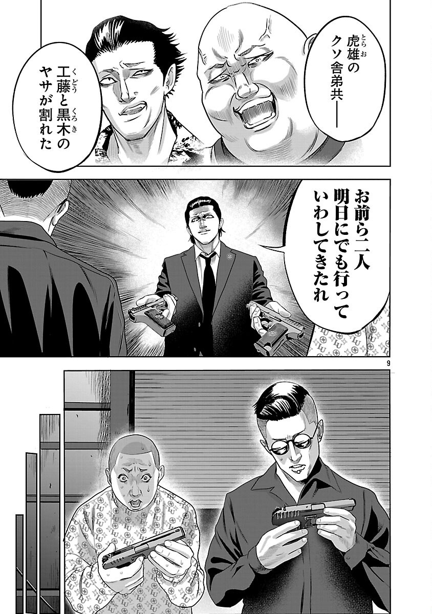 Mushoboke – Choueki-tachi no Requiem - Chapter 19 - Page 11