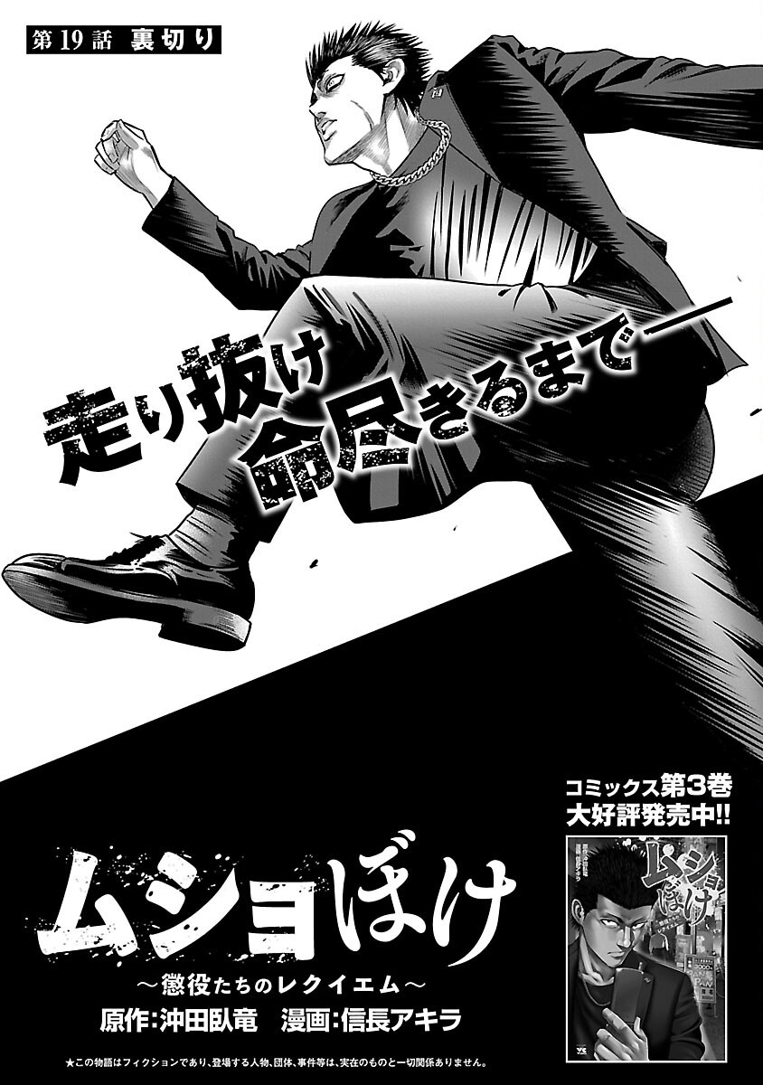 Mushoboke – Choueki-tachi no Requiem - Chapter 19 - Page 3