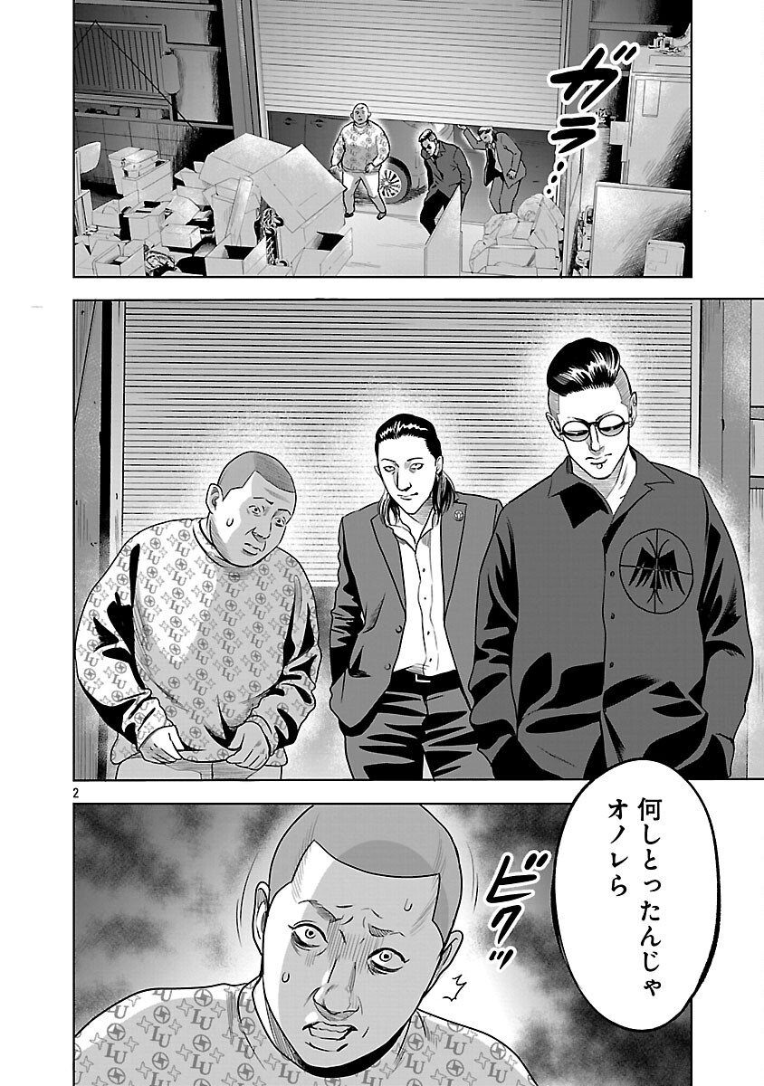 Mushoboke – Choueki-tachi no Requiem - Chapter 19 - Page 4