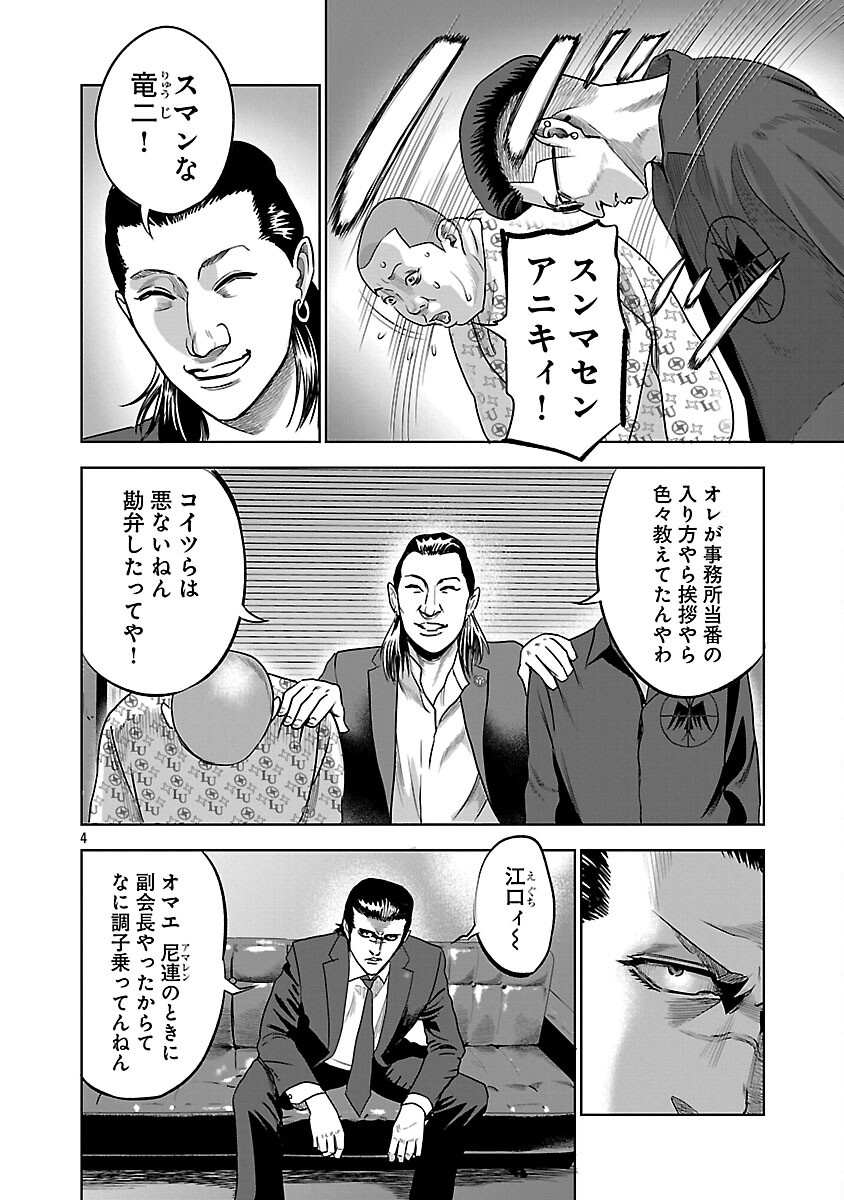 Mushoboke – Choueki-tachi no Requiem - Chapter 19 - Page 6